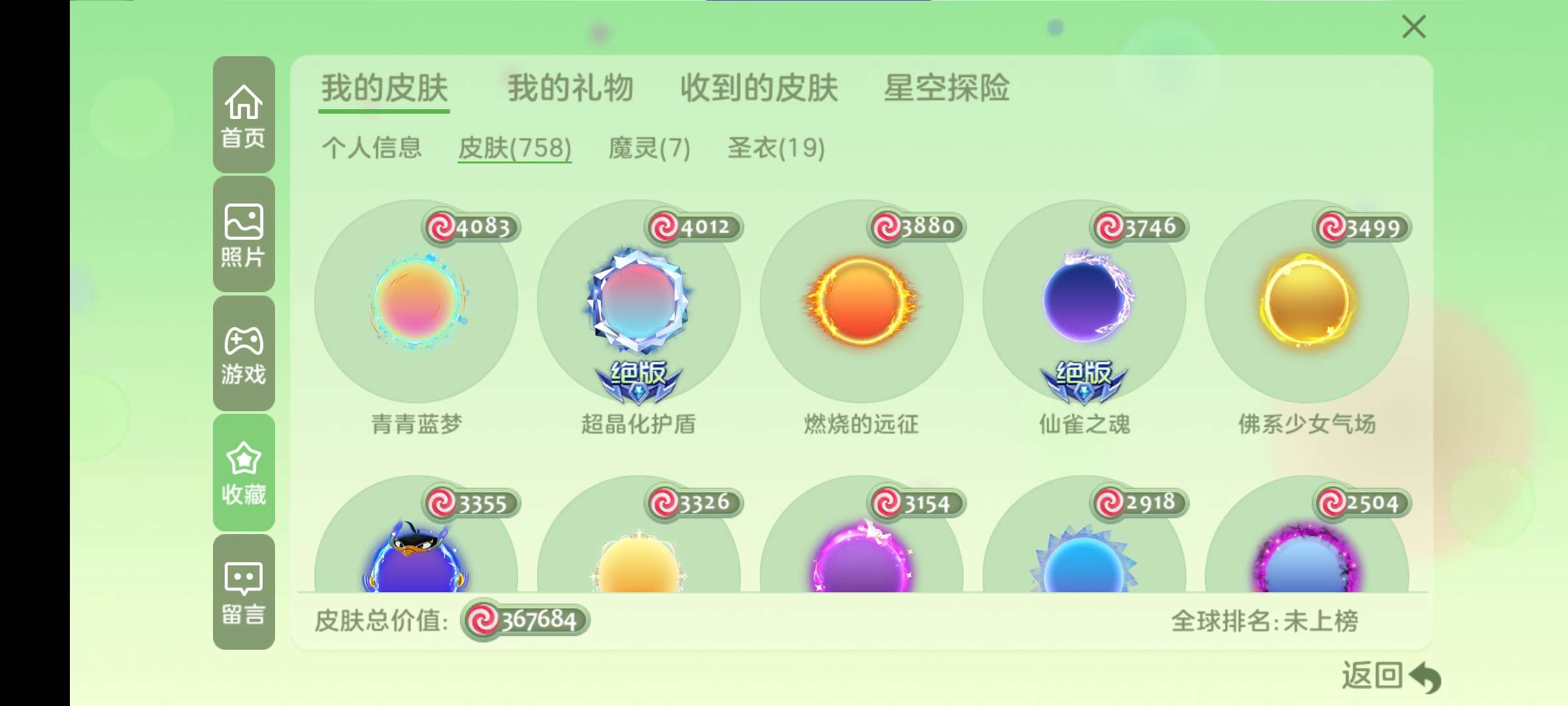 球球大作战租号