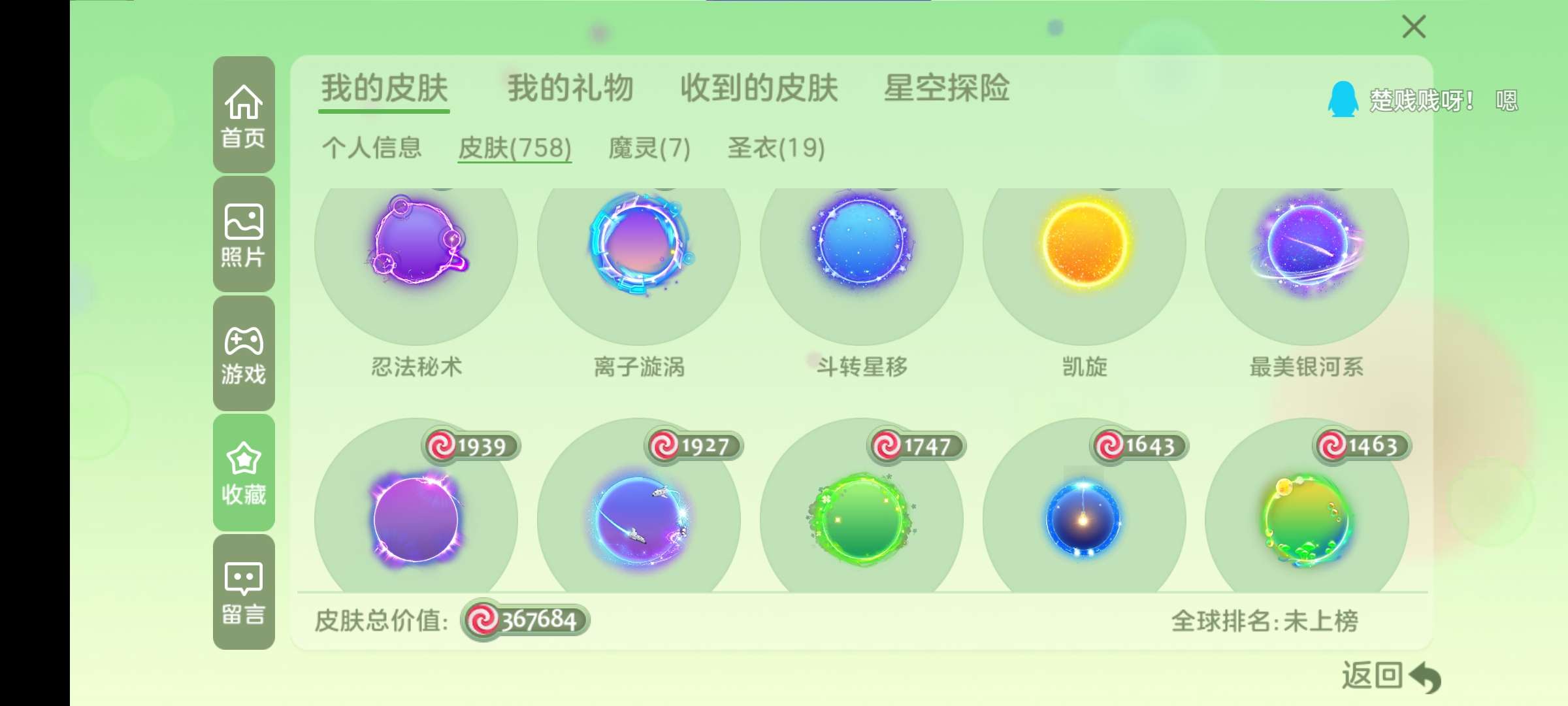 球球大作战租号