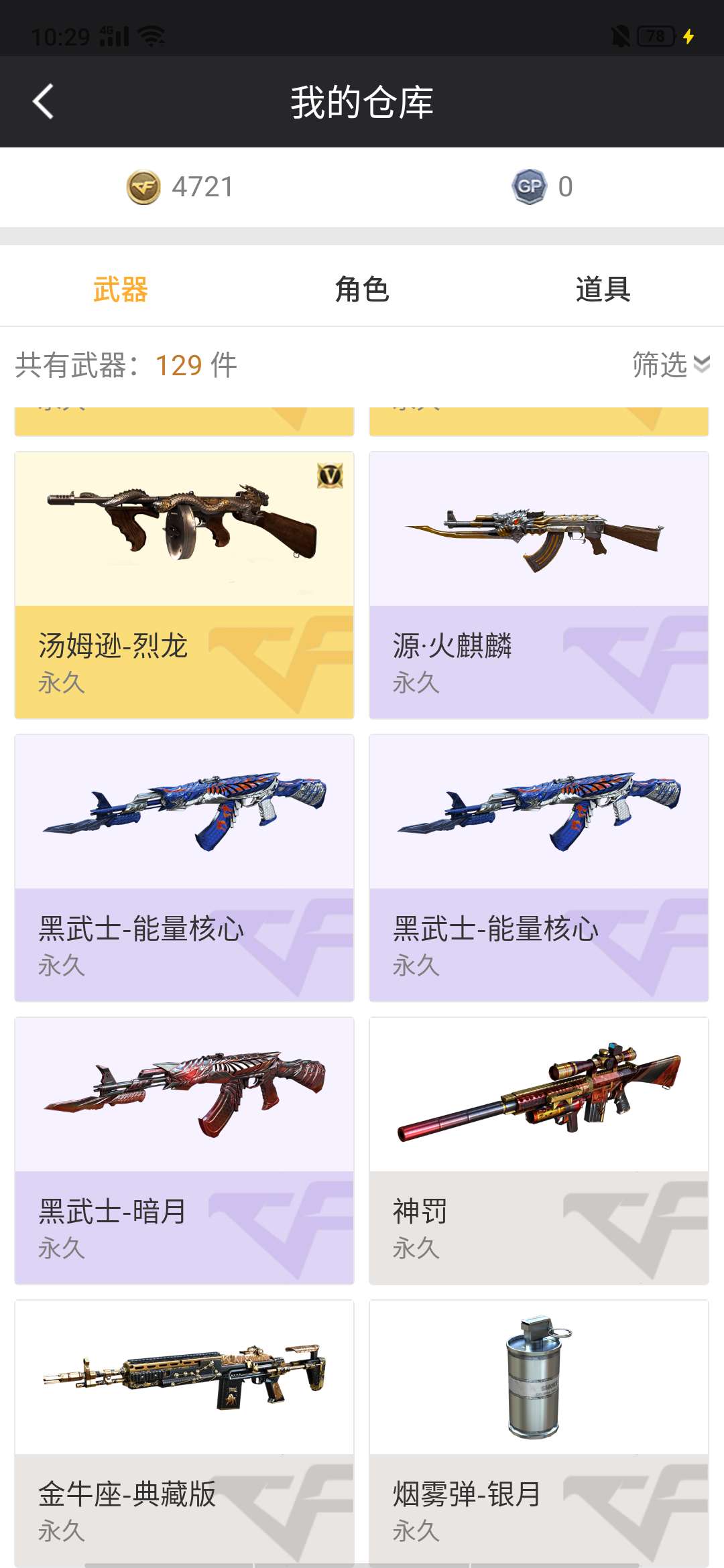 穿越火线租号