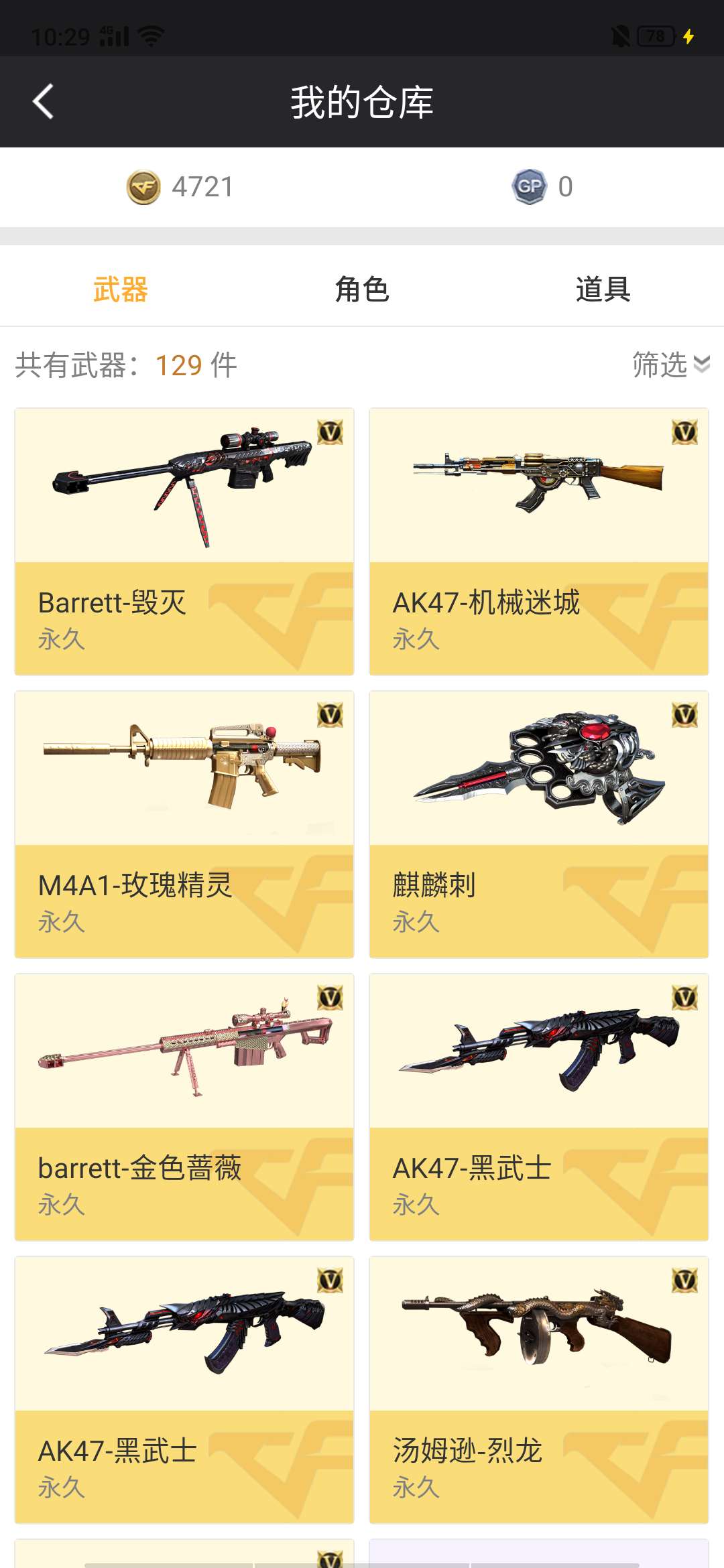 穿越火线租号