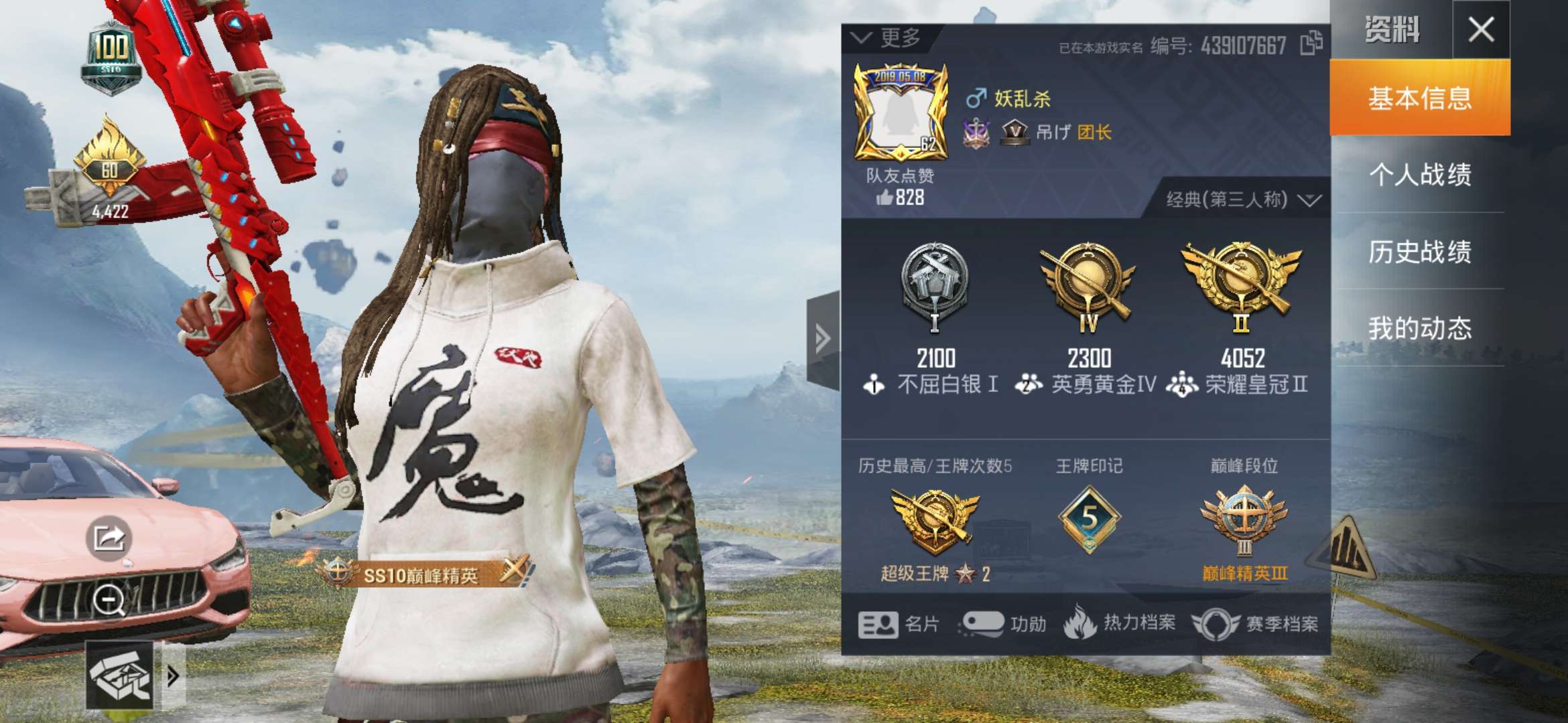 和平精英租号