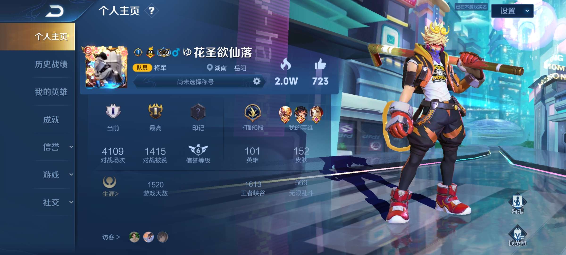 王者荣耀租号