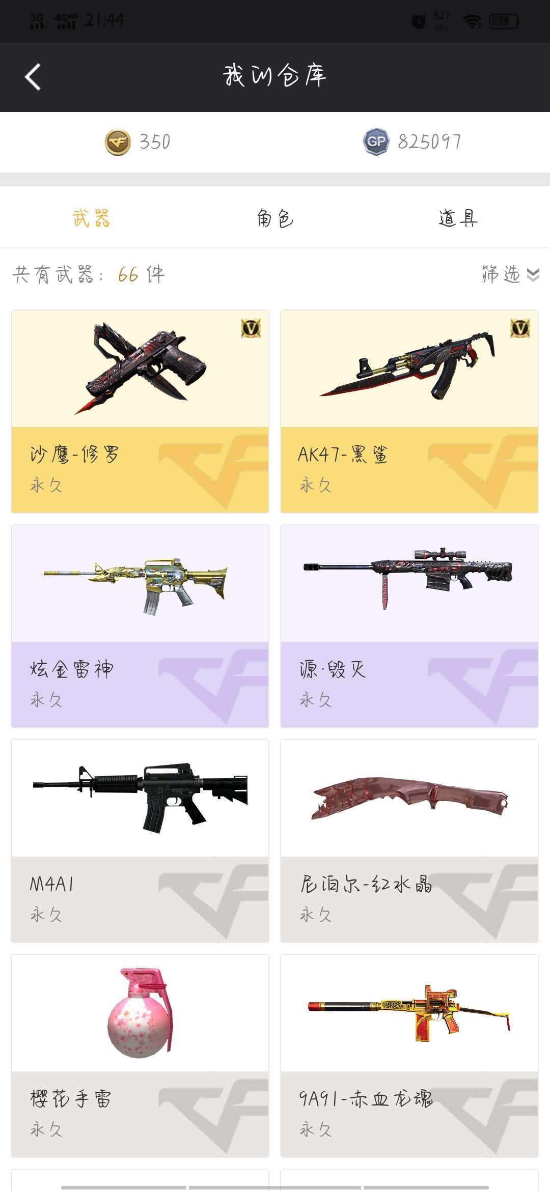 穿越火线租号