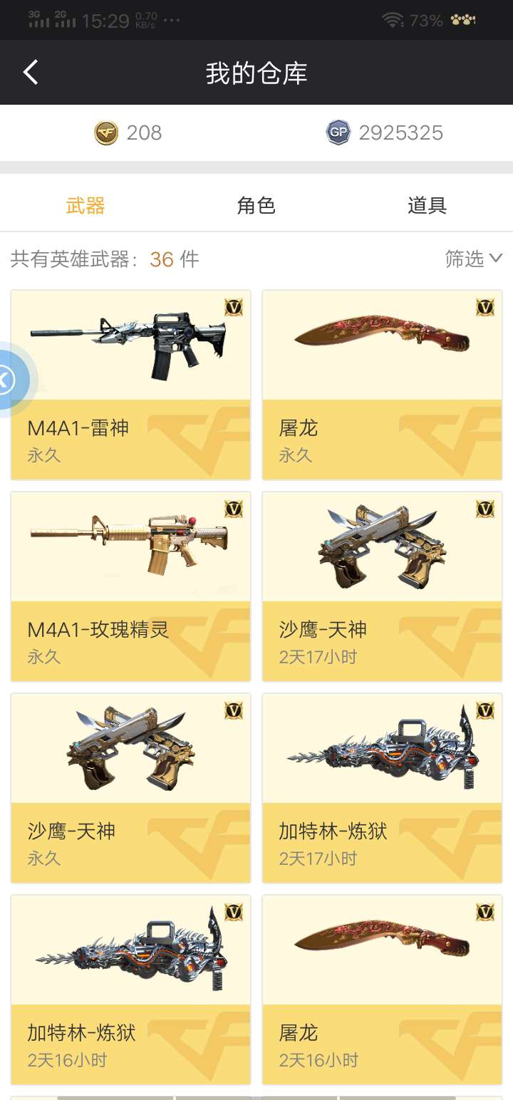 穿越火线租号