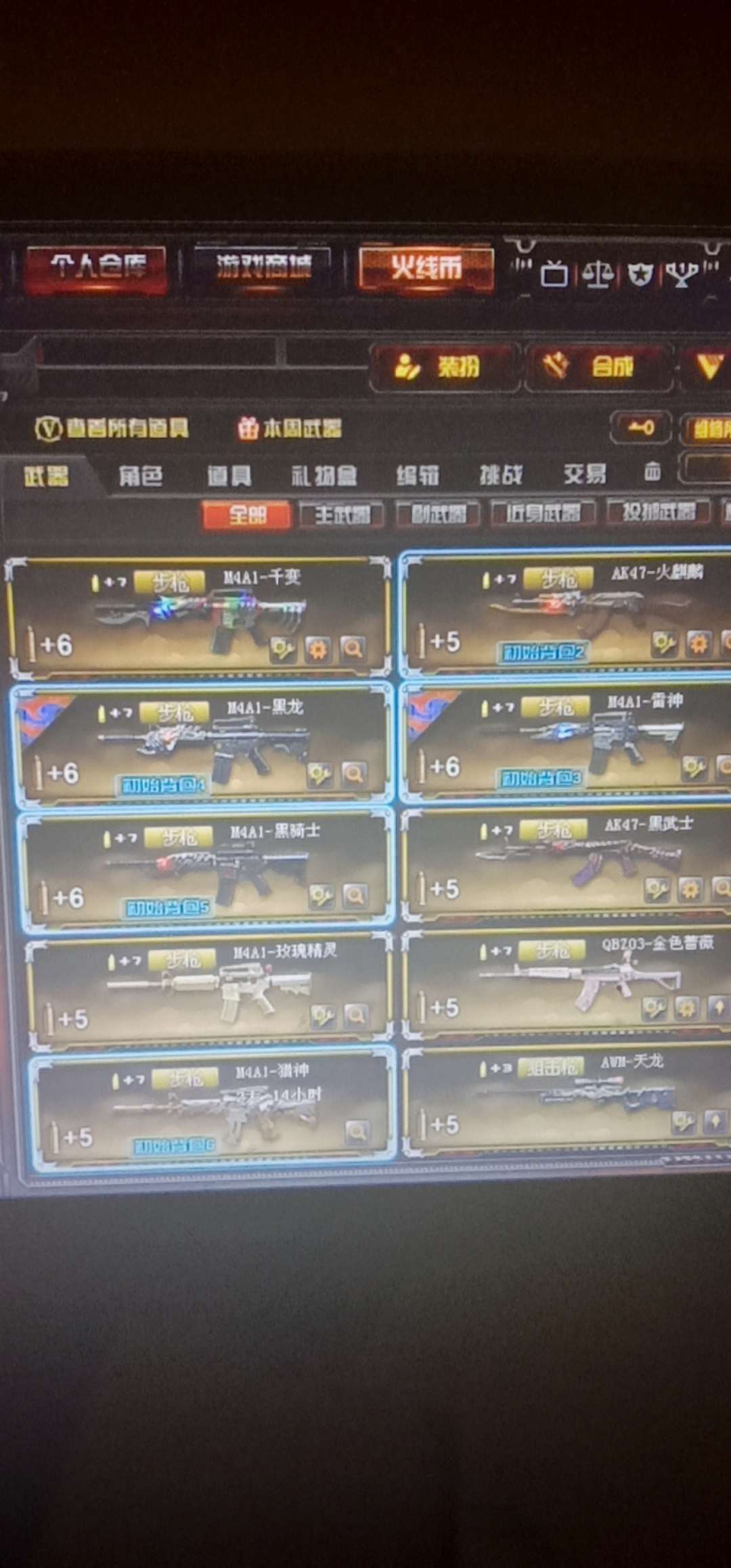 穿越火线租号