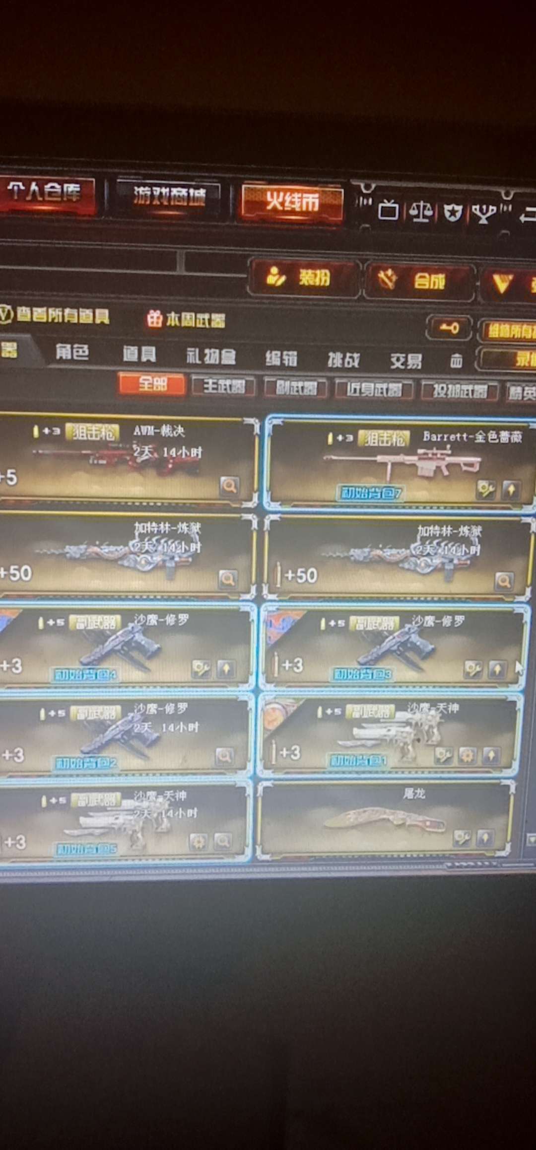 穿越火线租号