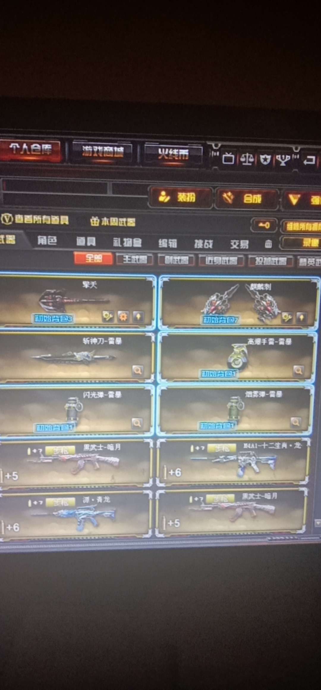 穿越火线租号