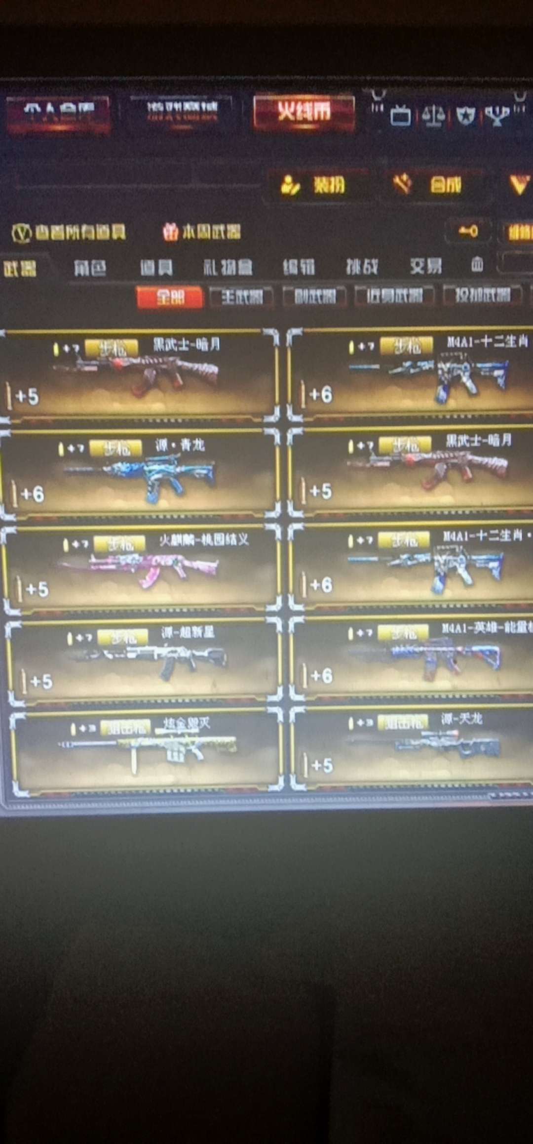 穿越火线租号