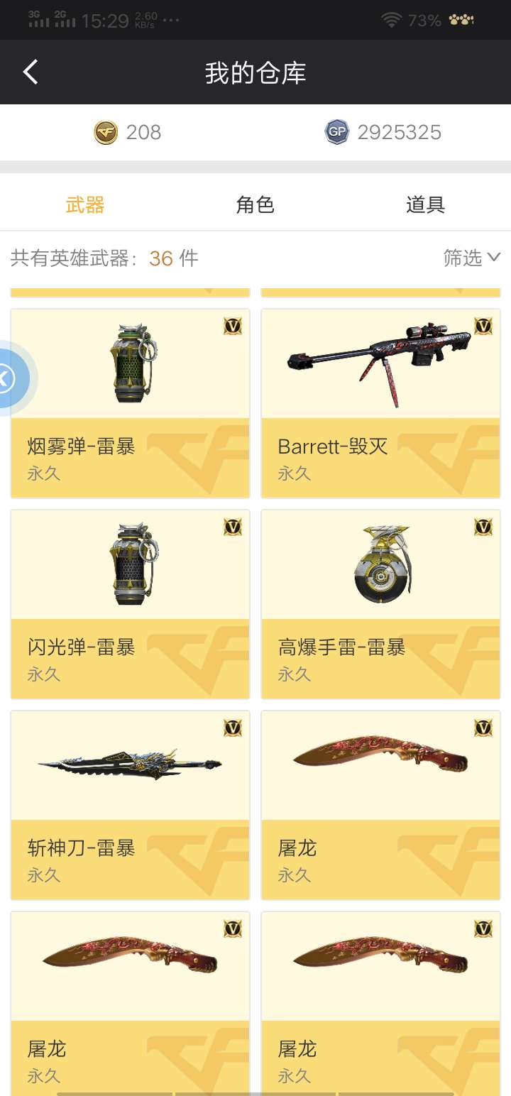 穿越火线租号