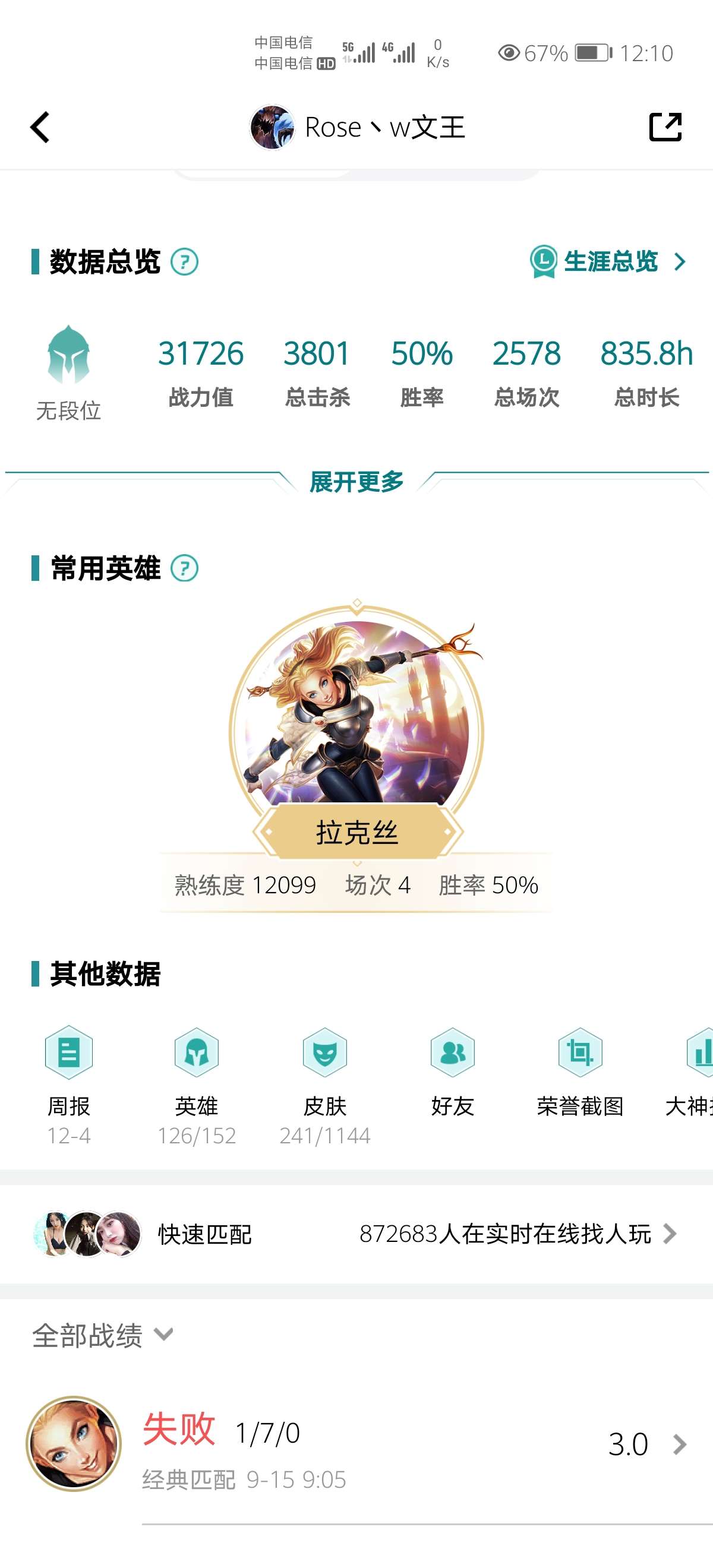 英雄联盟租号