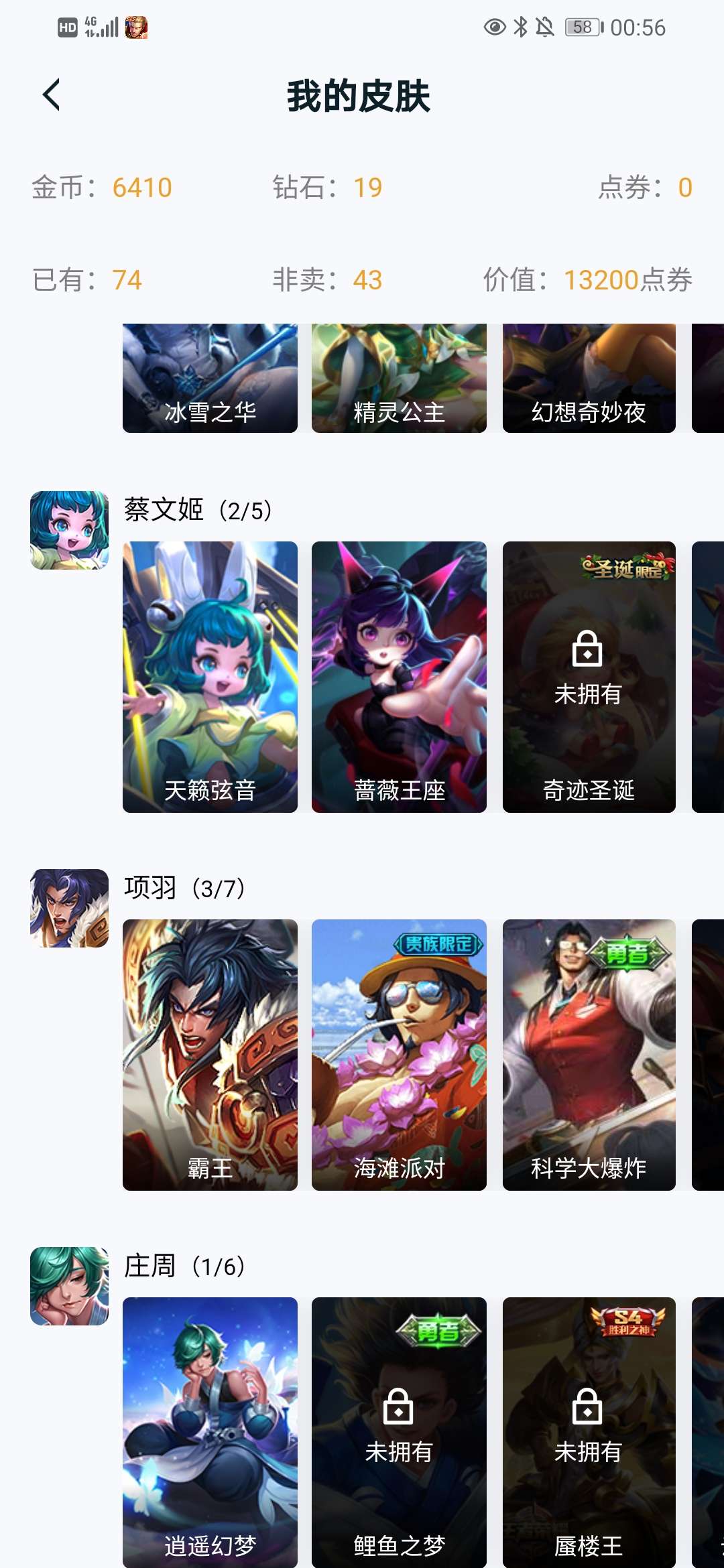王者荣耀租号