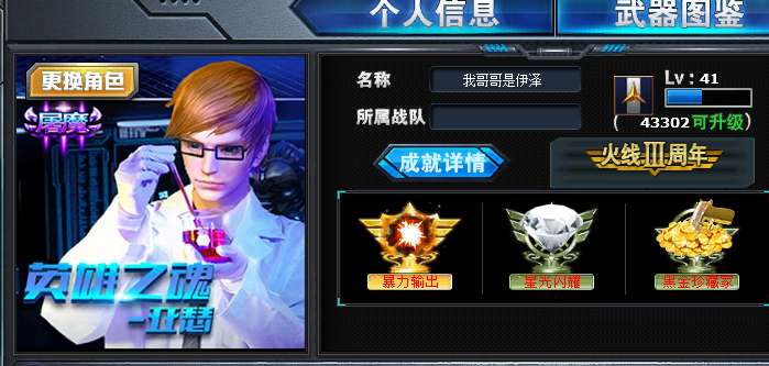 火线精英租号