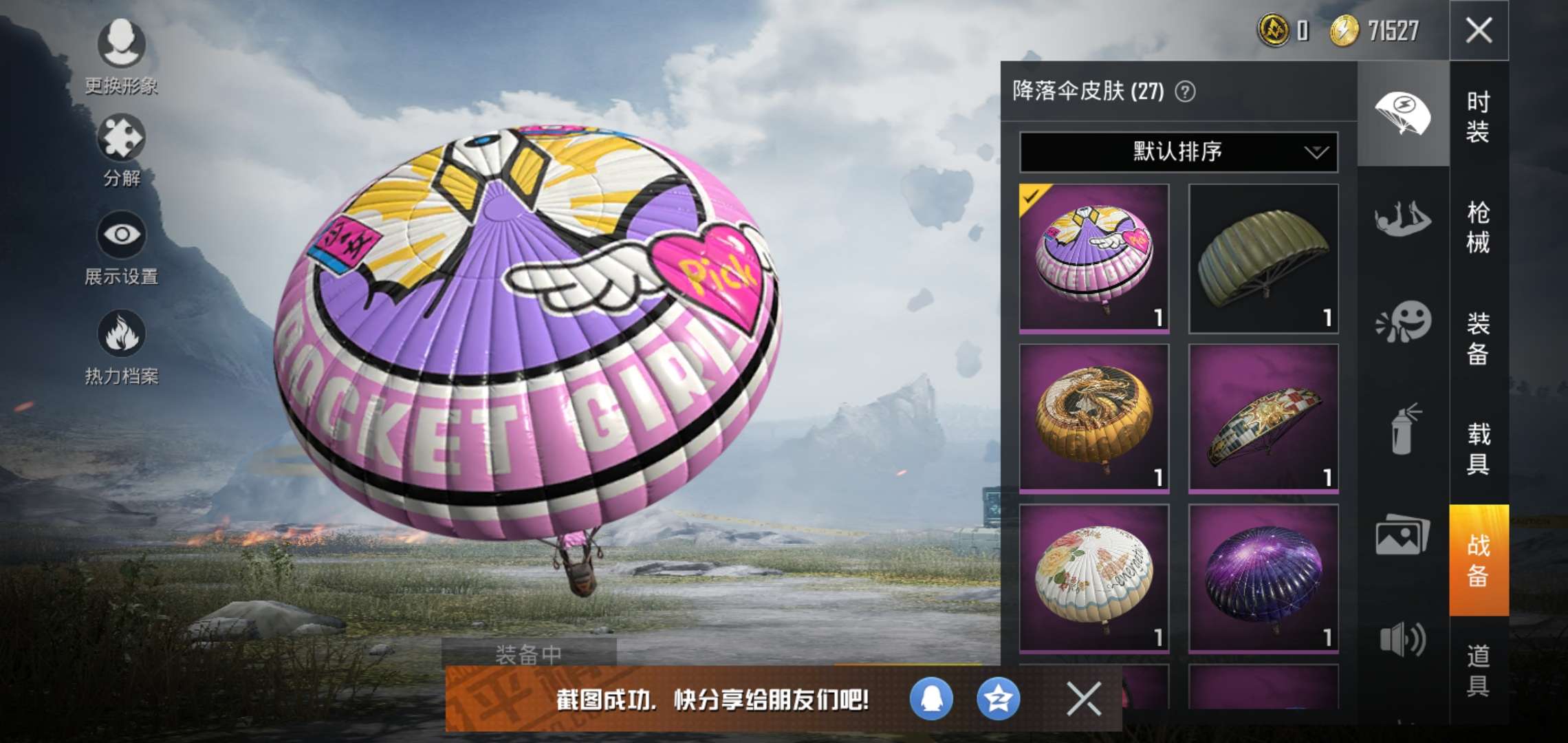 和平精英租号
