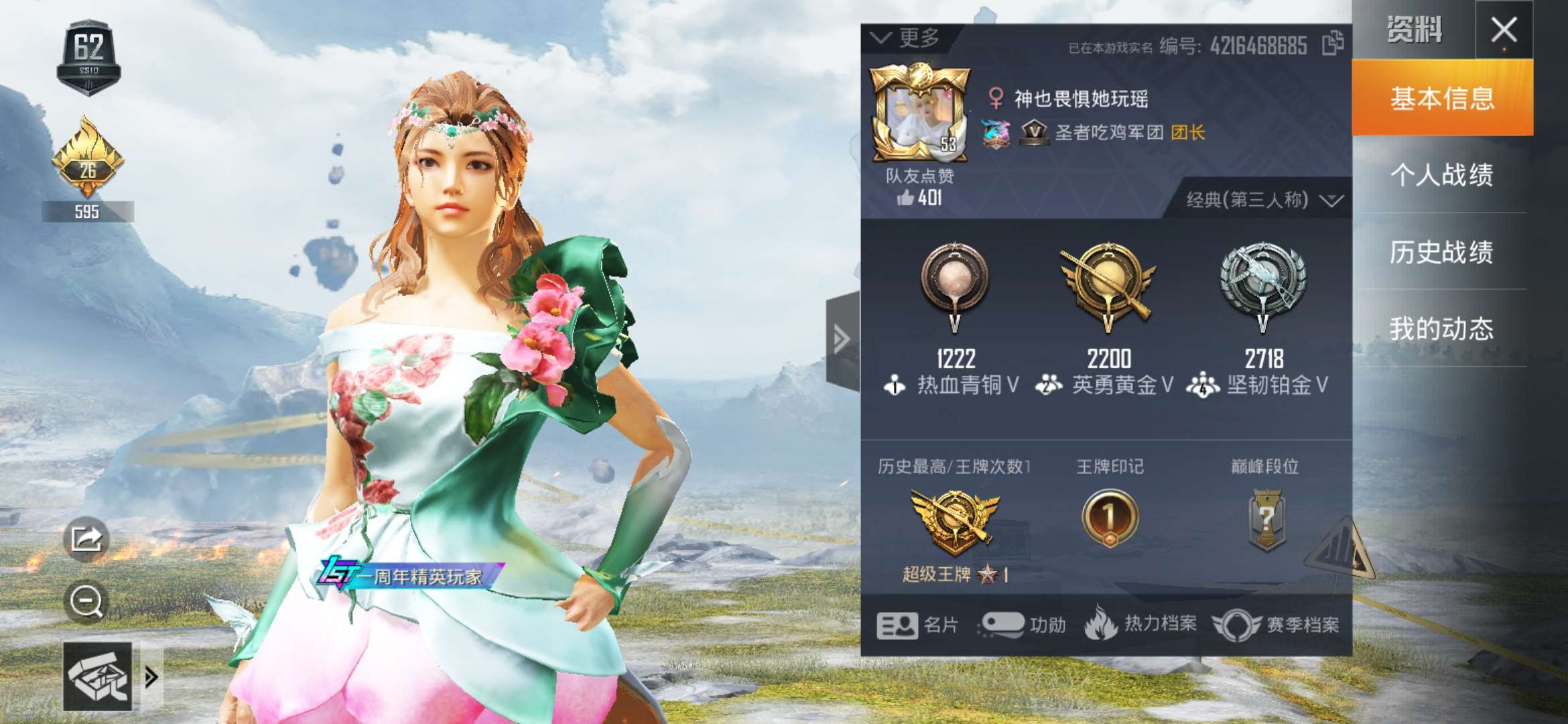 和平精英租号