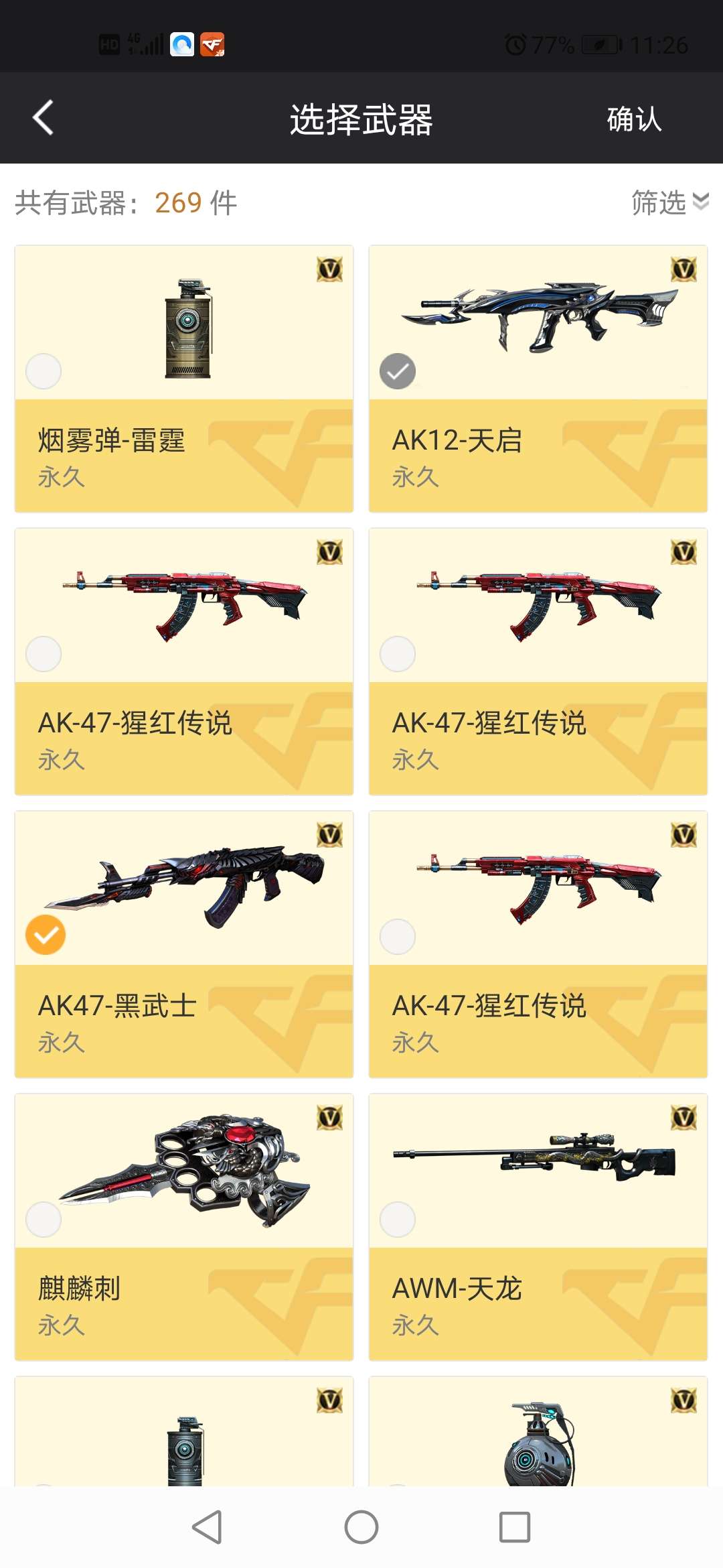穿越火线租号