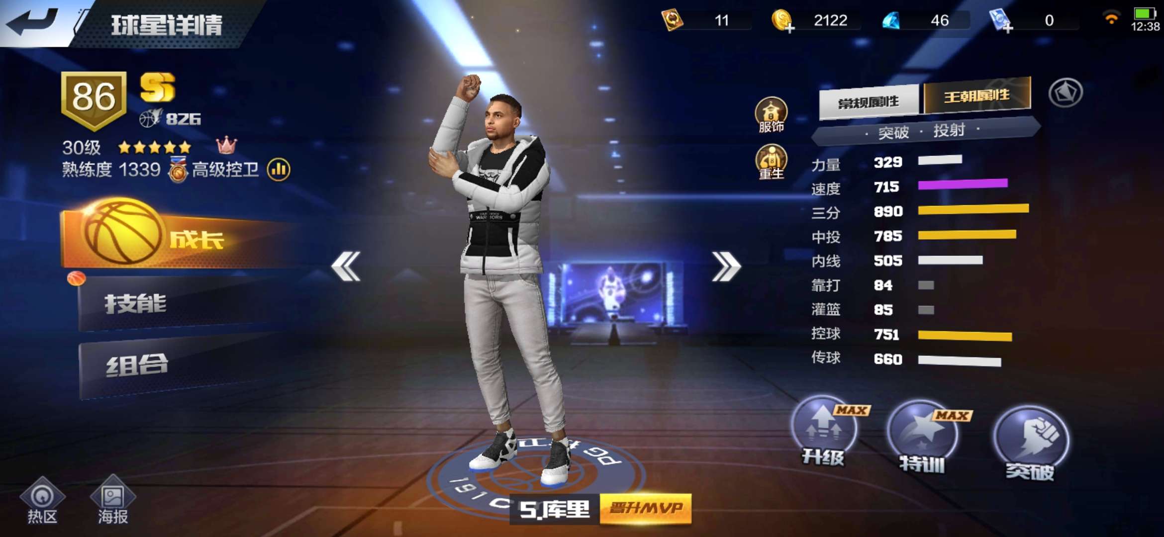 最强NBA租号
