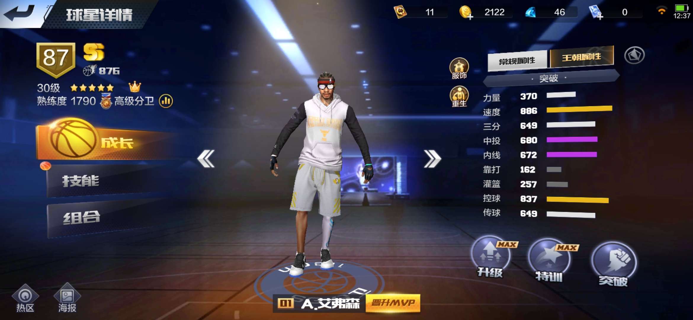 最强NBA租号