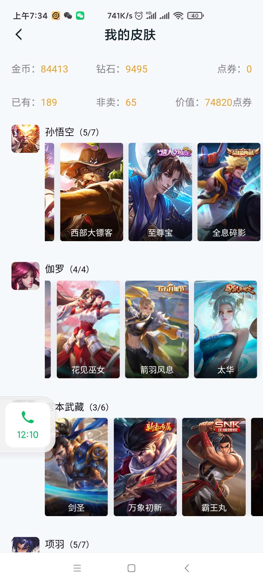王者荣耀租号