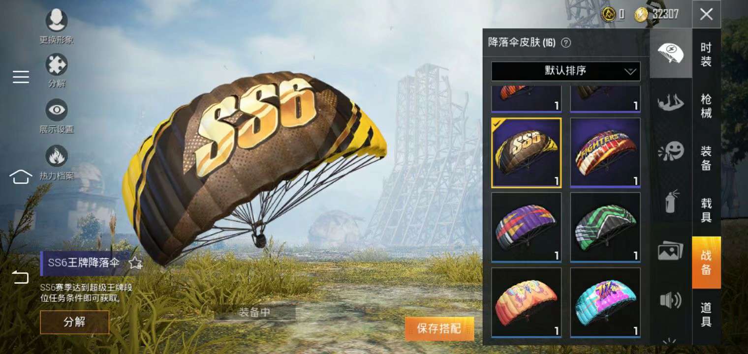 和平精英租号
