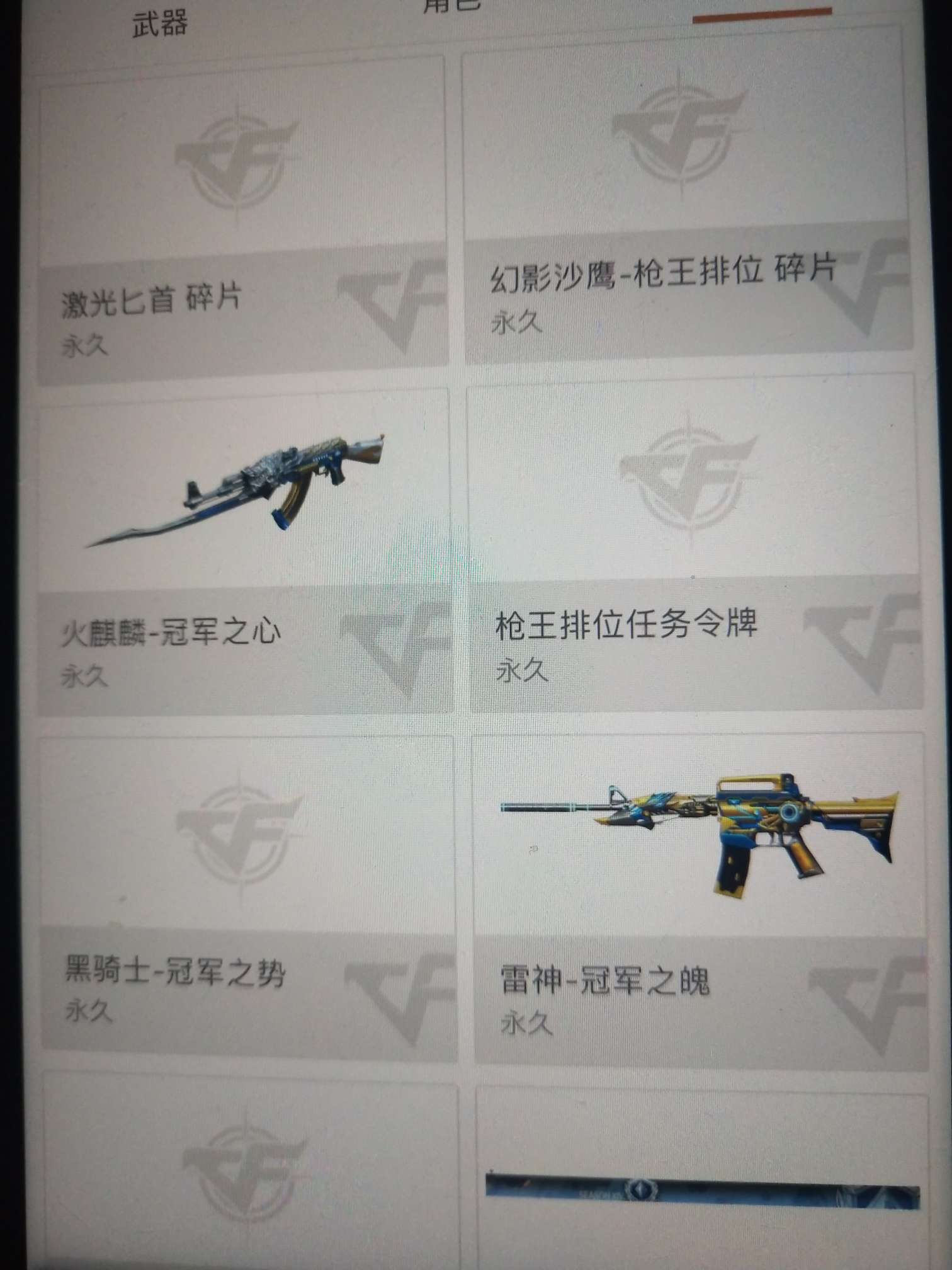 穿越火线租号