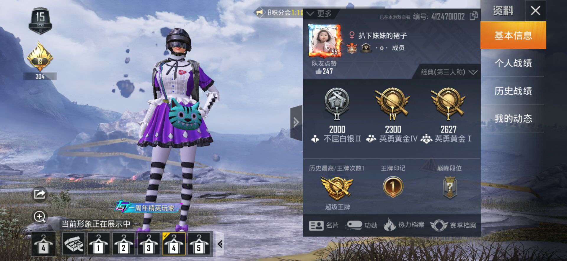 和平精英租号
