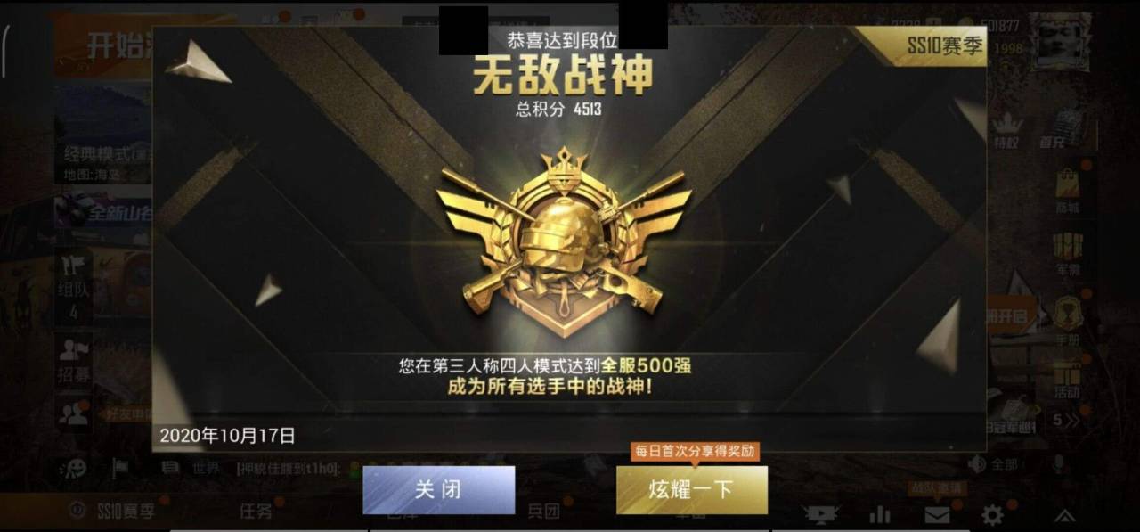 和平精英租号