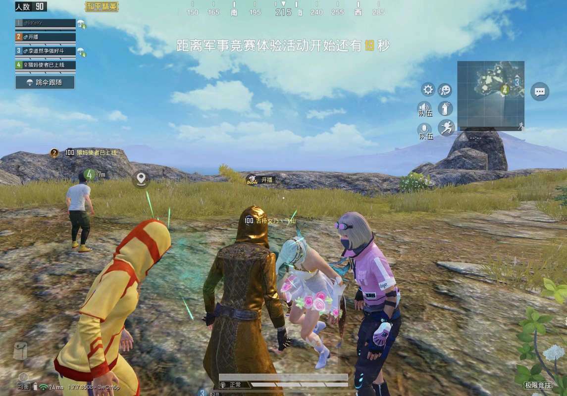 和平精英租号