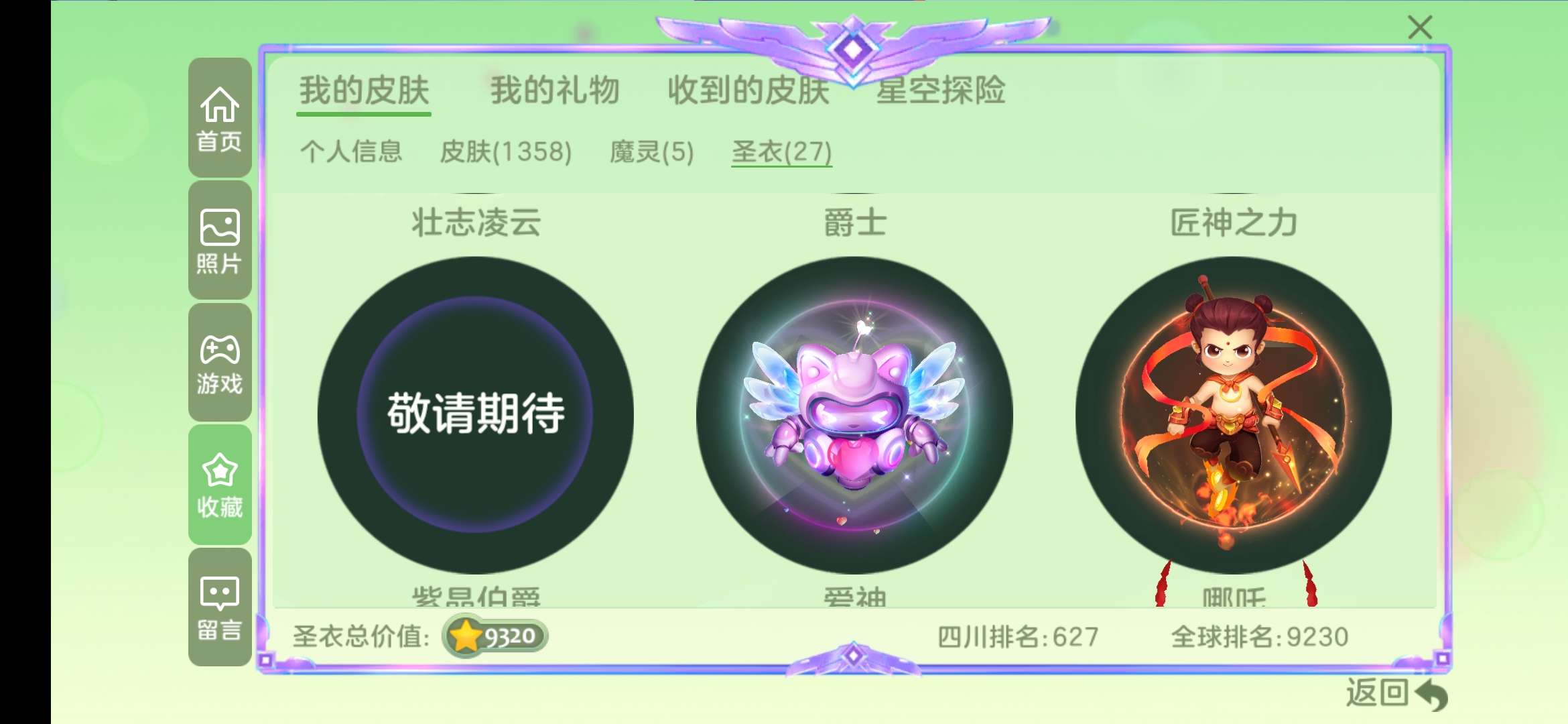 球球大作战租号