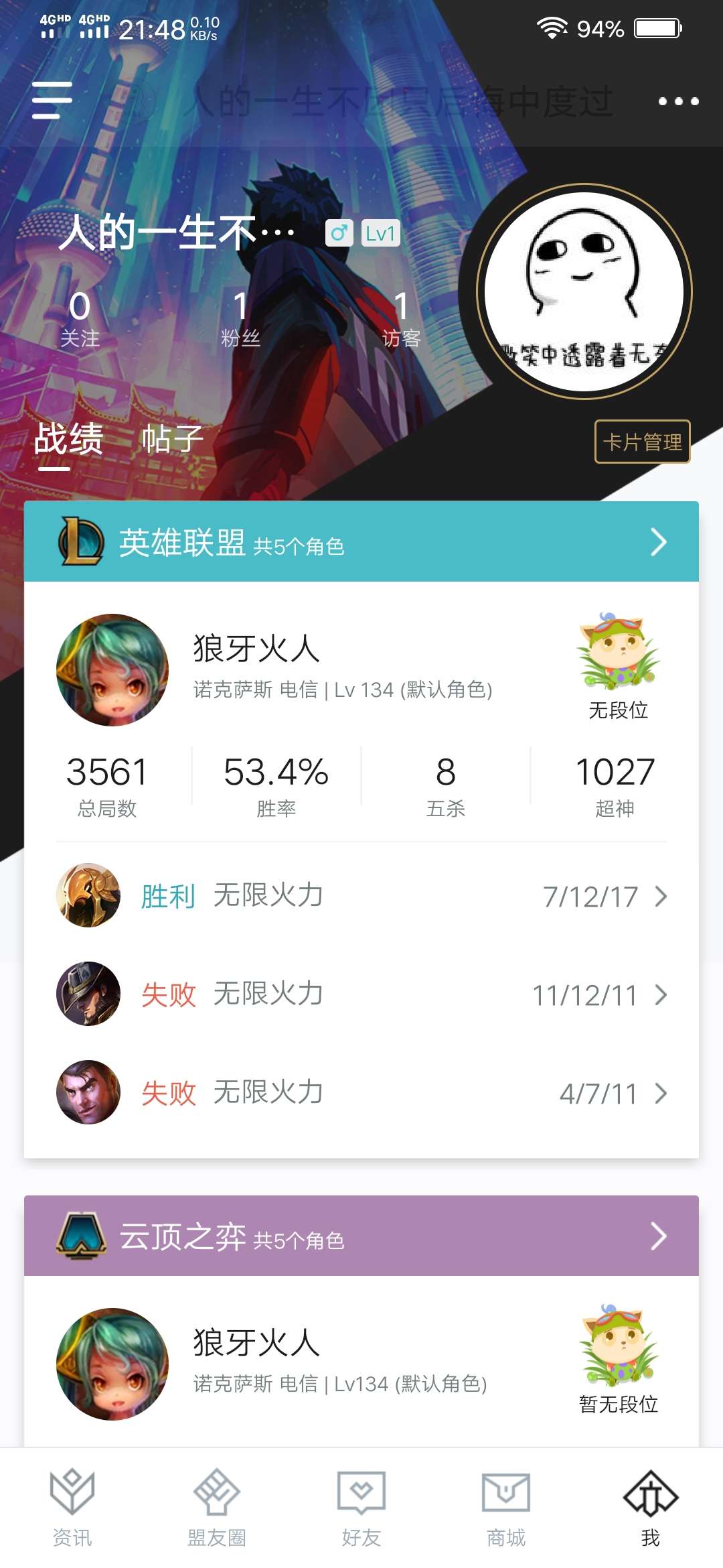 英雄联盟租号