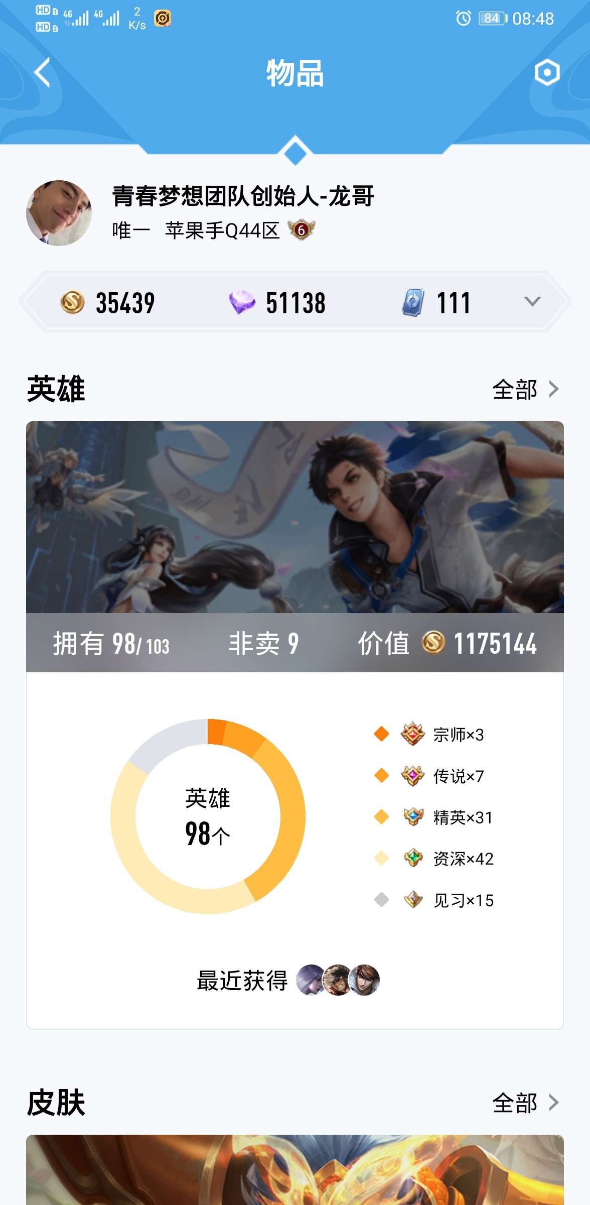 王者荣耀租号