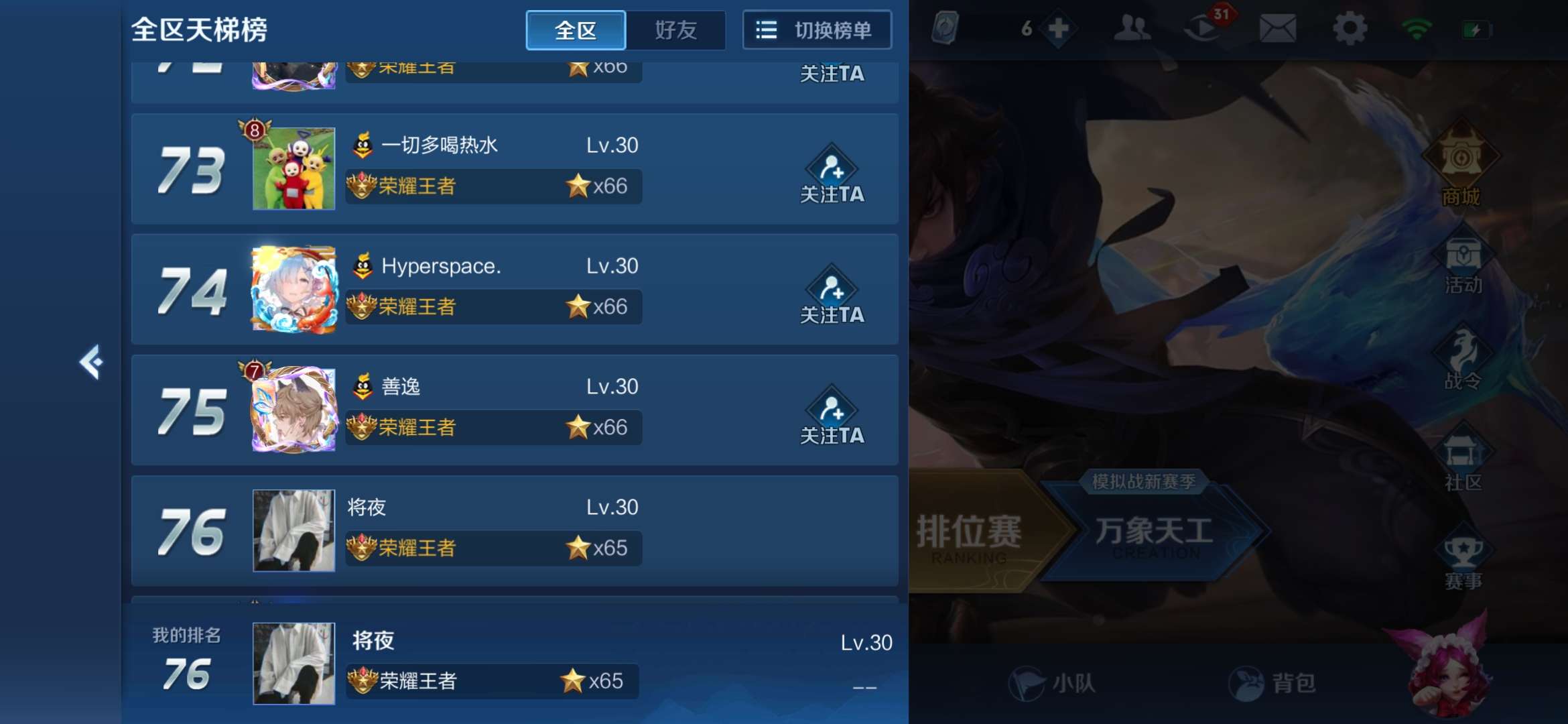 王者荣耀租号