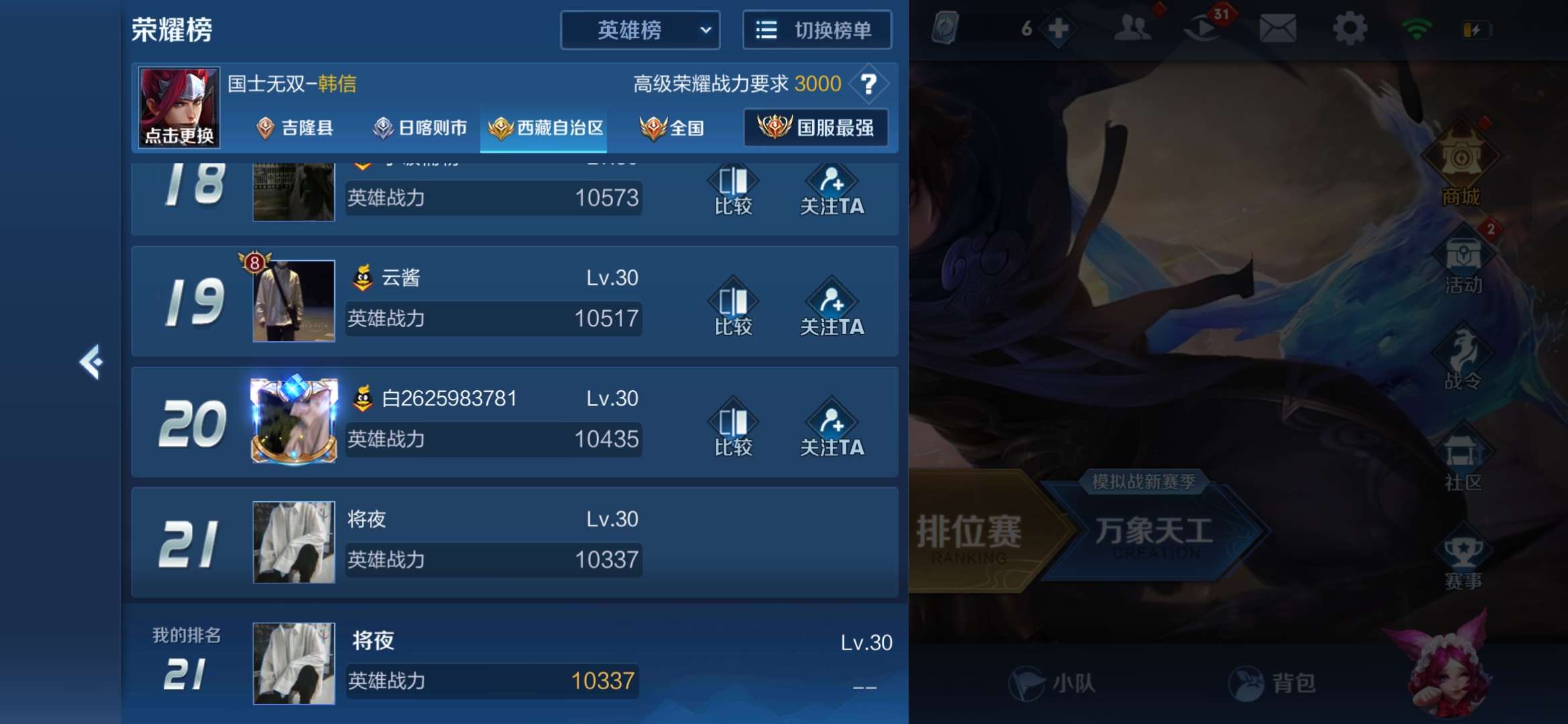王者荣耀租号