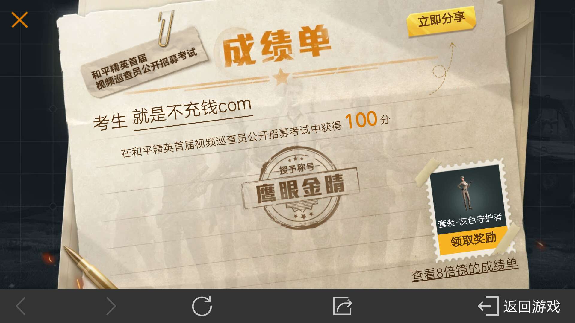 和平精英租号