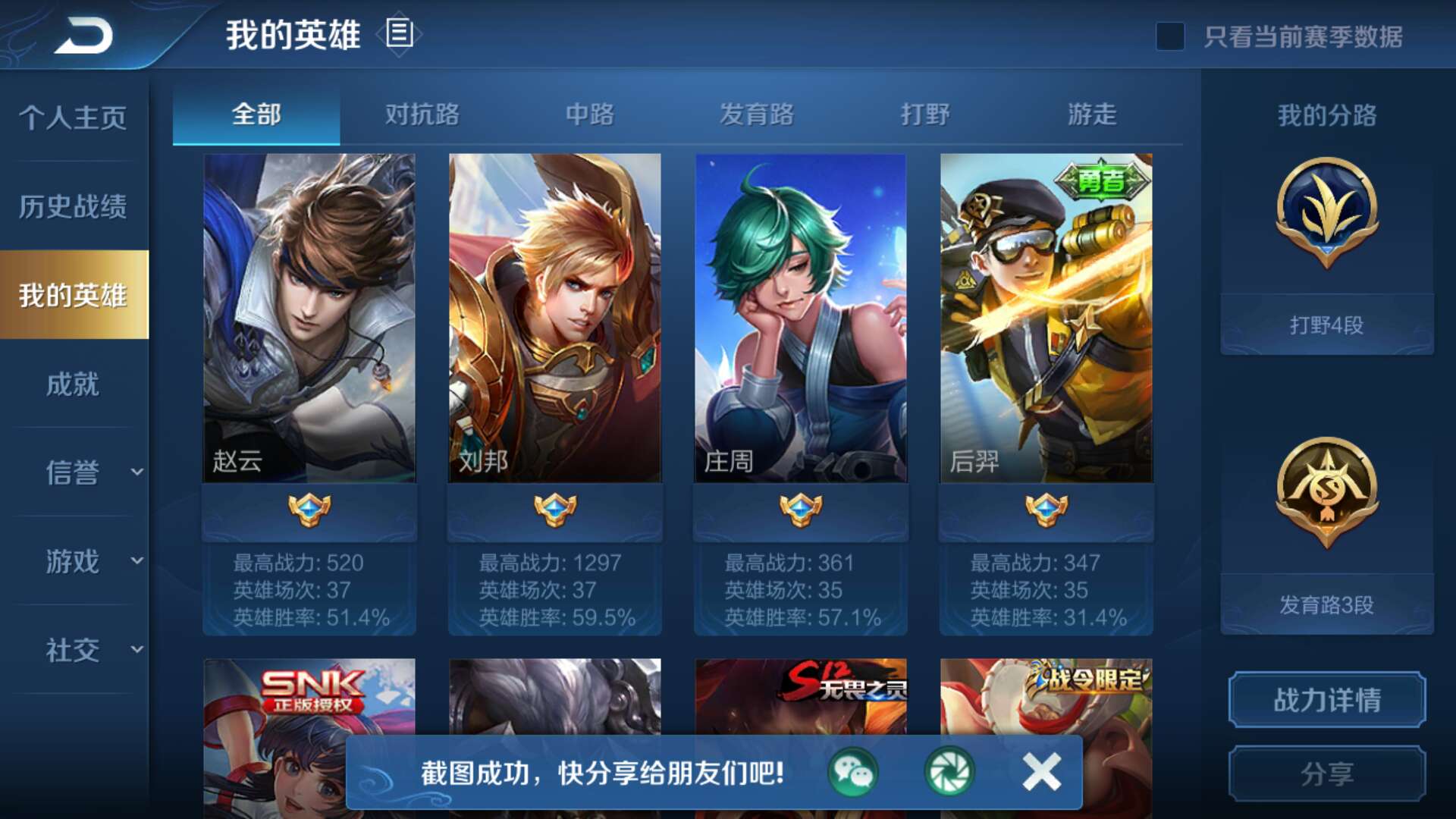 王者荣耀租号