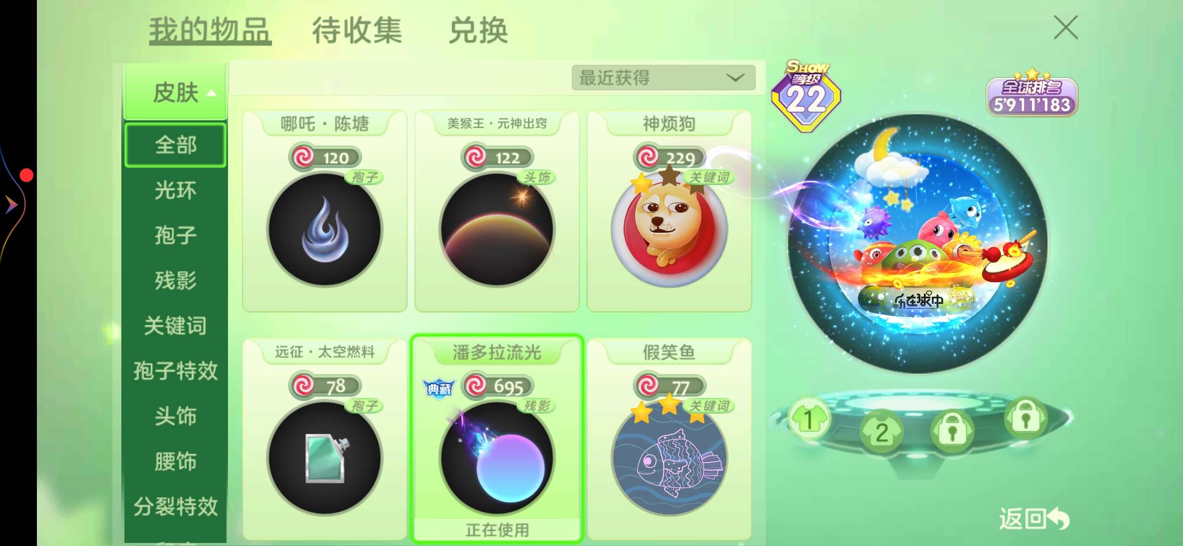 球球大作战租号