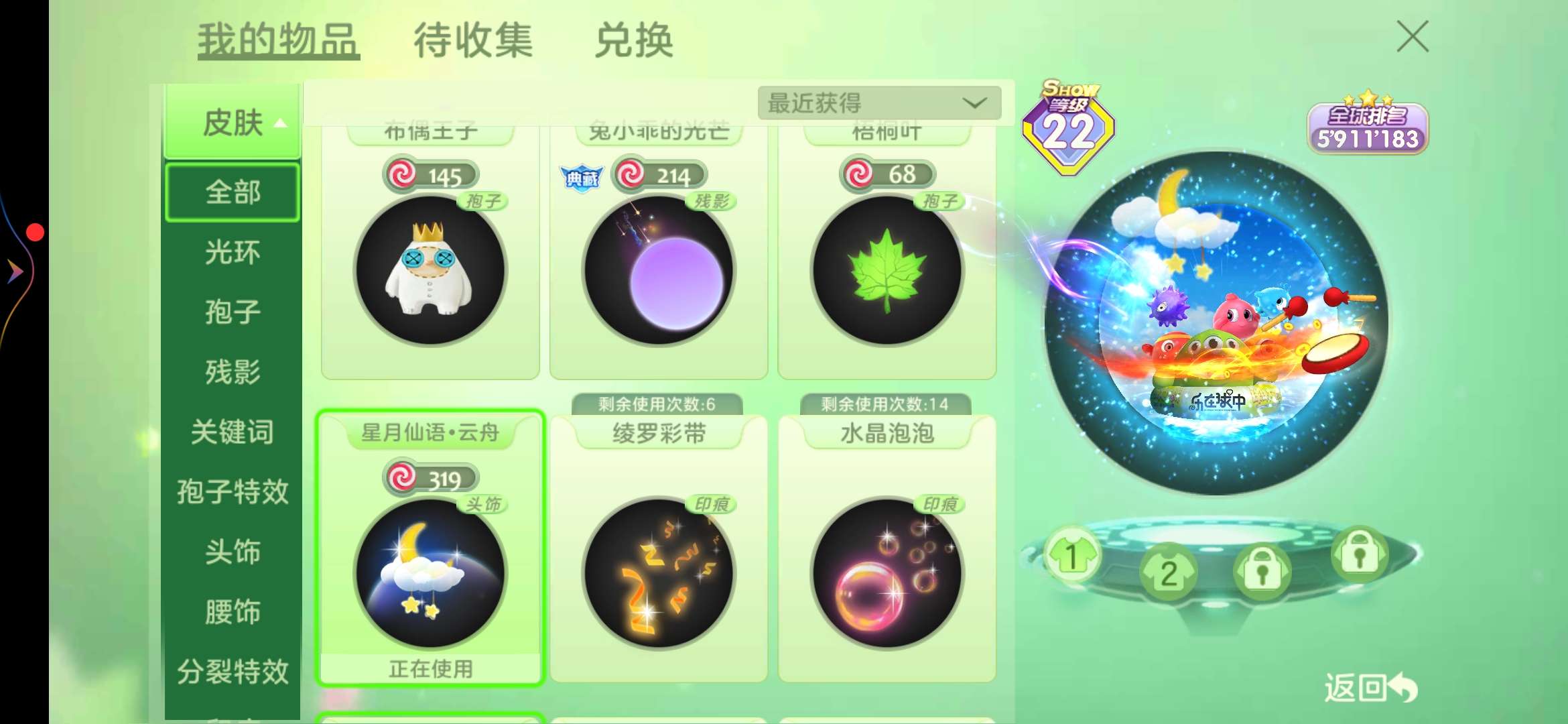 球球大作战租号