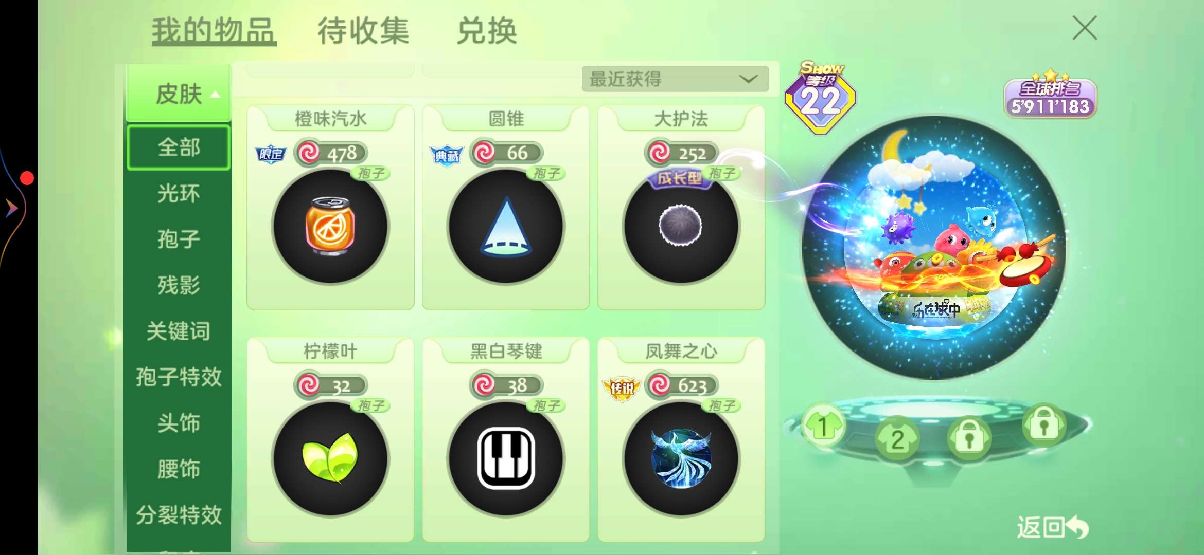 球球大作战租号