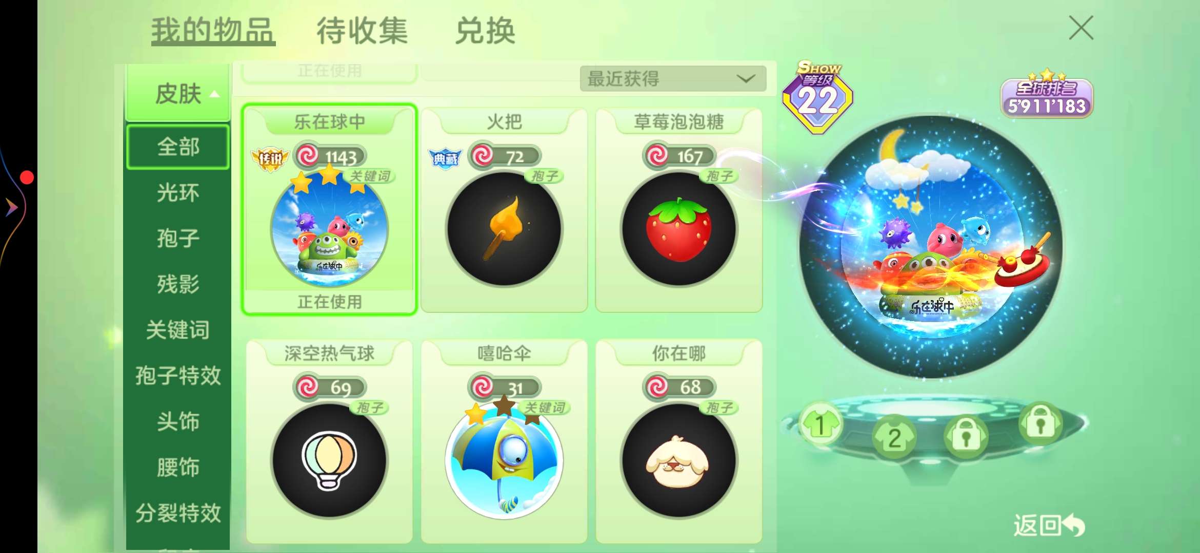 球球大作战租号