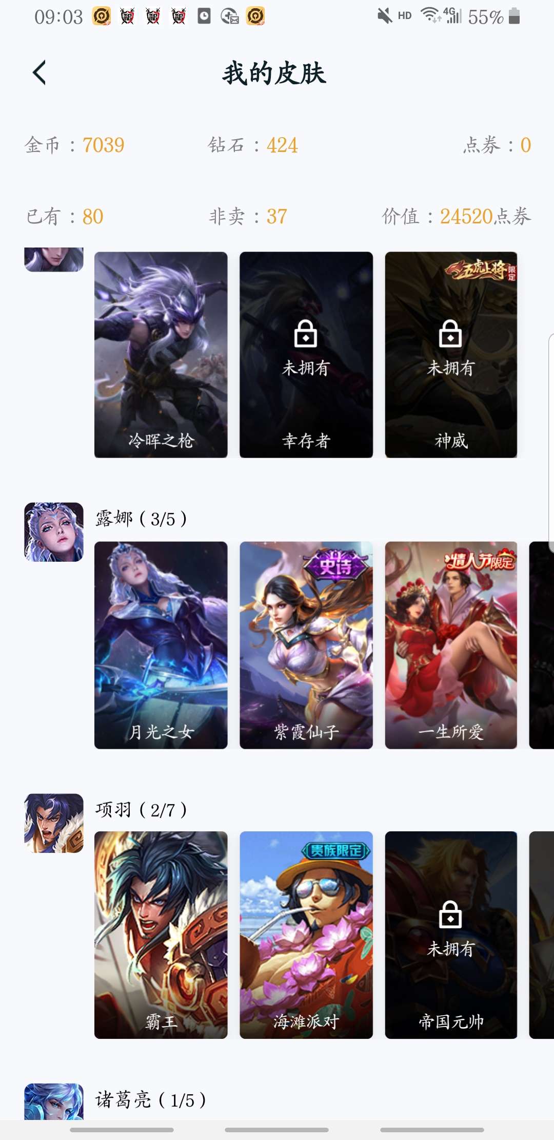 王者荣耀租号