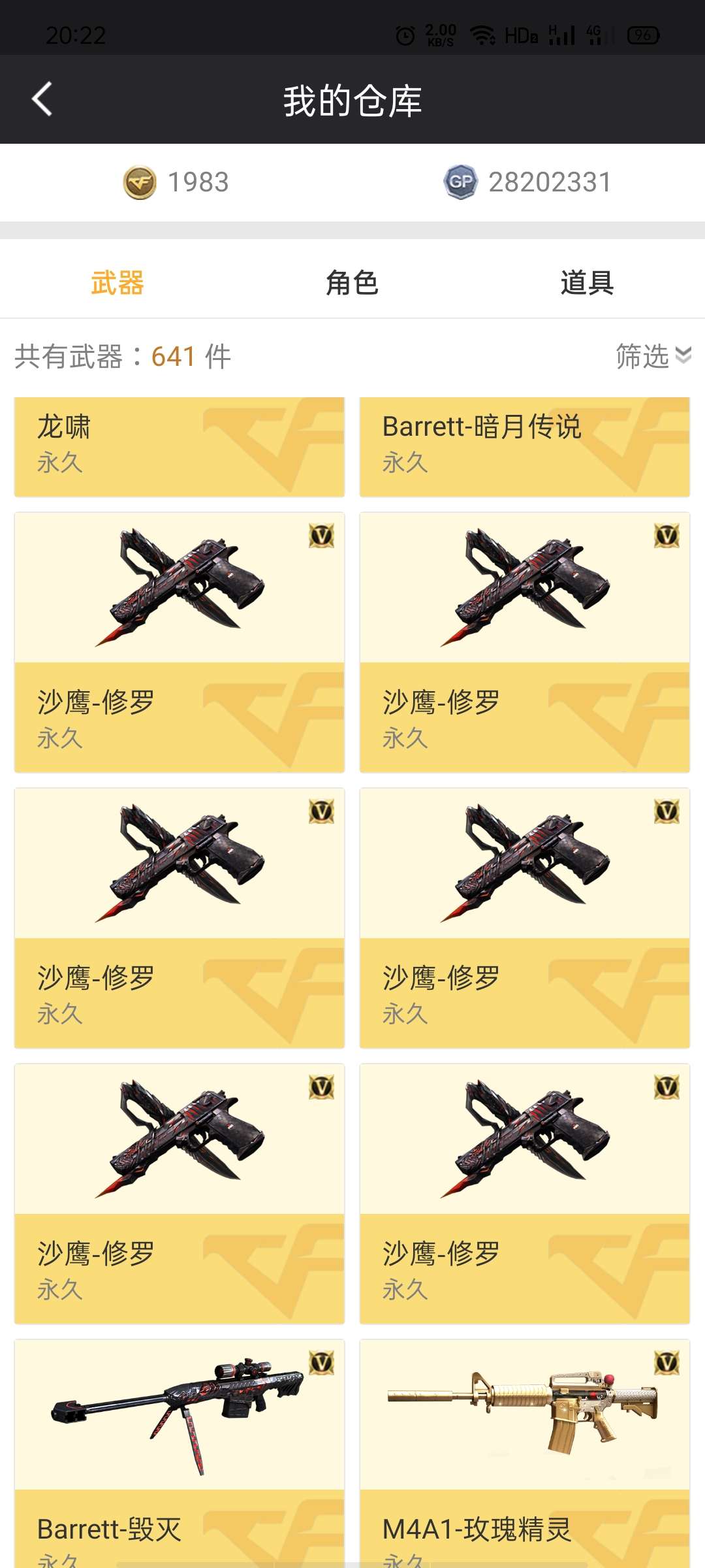 穿越火线租号