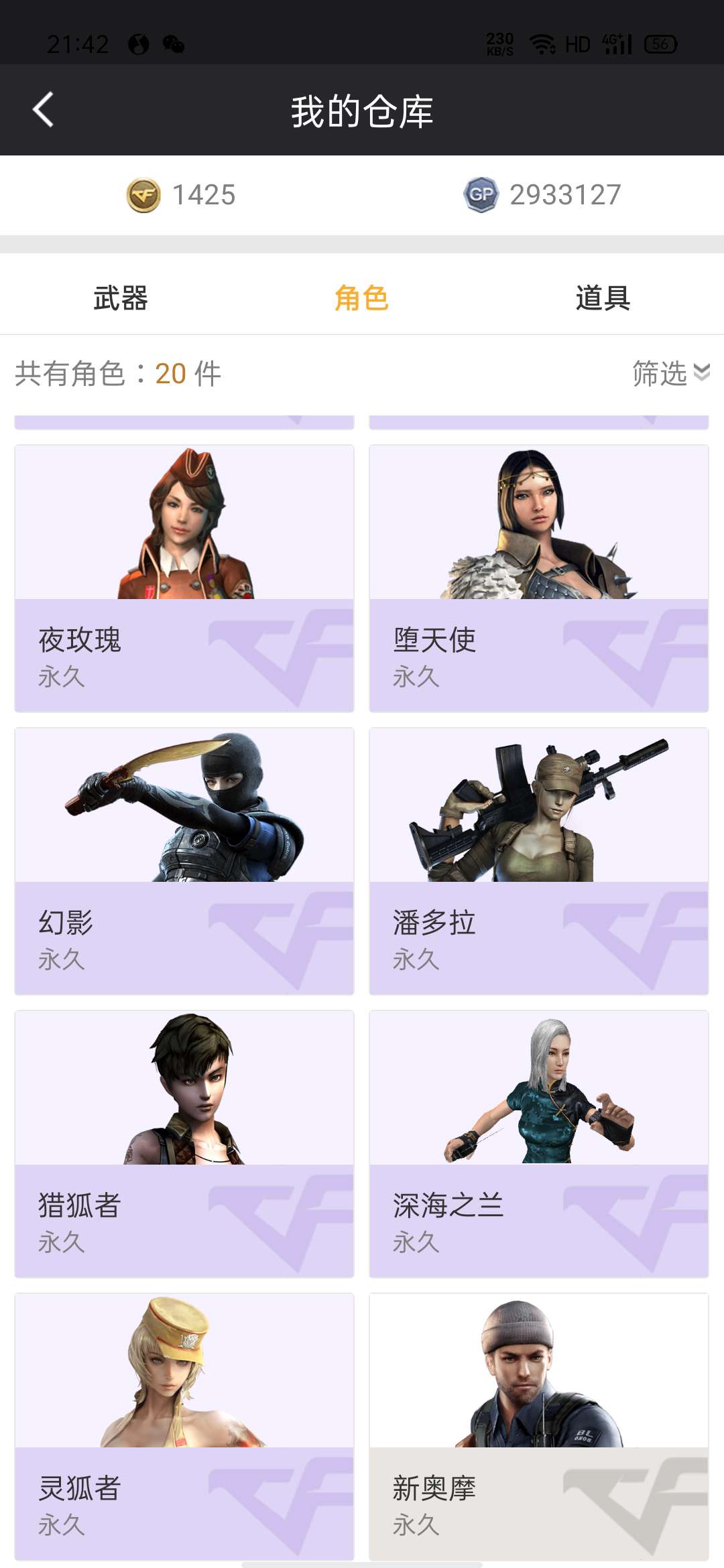 穿越火线租号