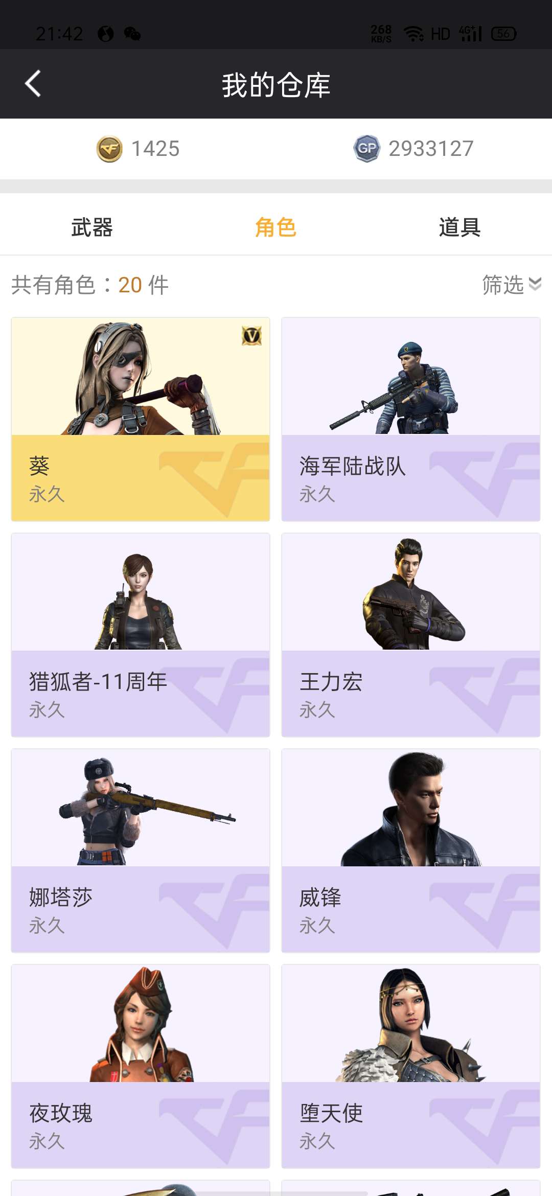 穿越火线租号