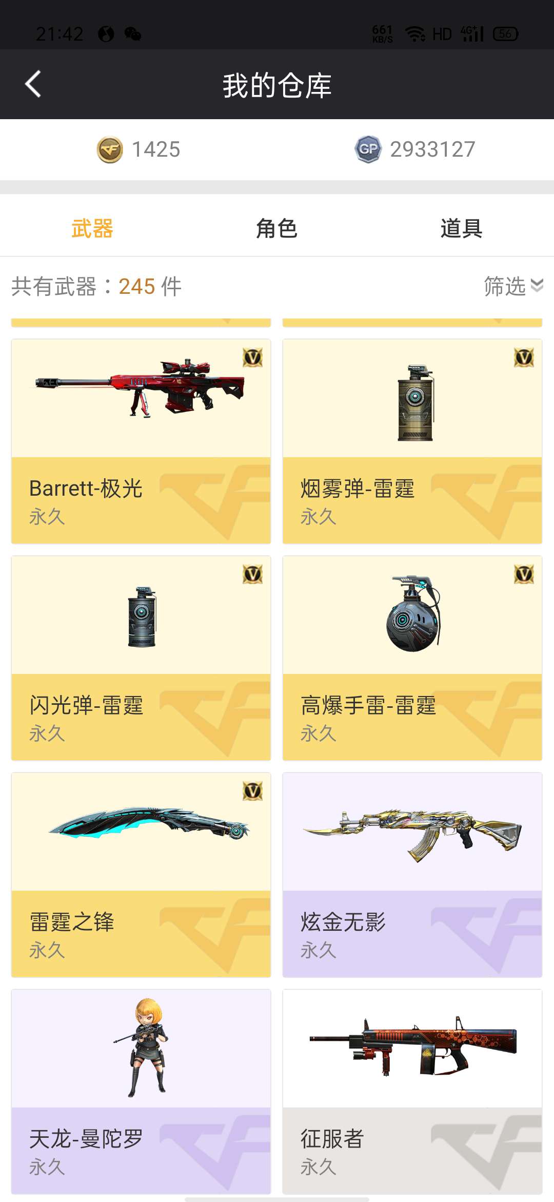 穿越火线租号