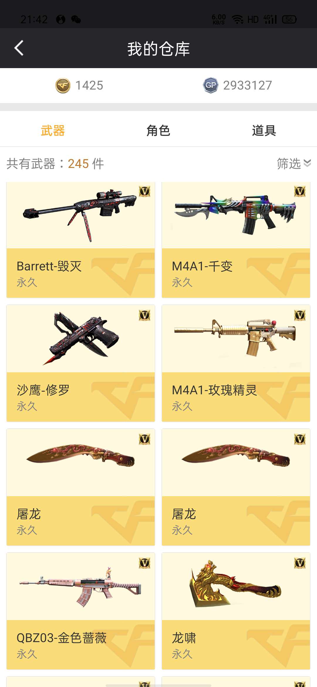 穿越火线租号