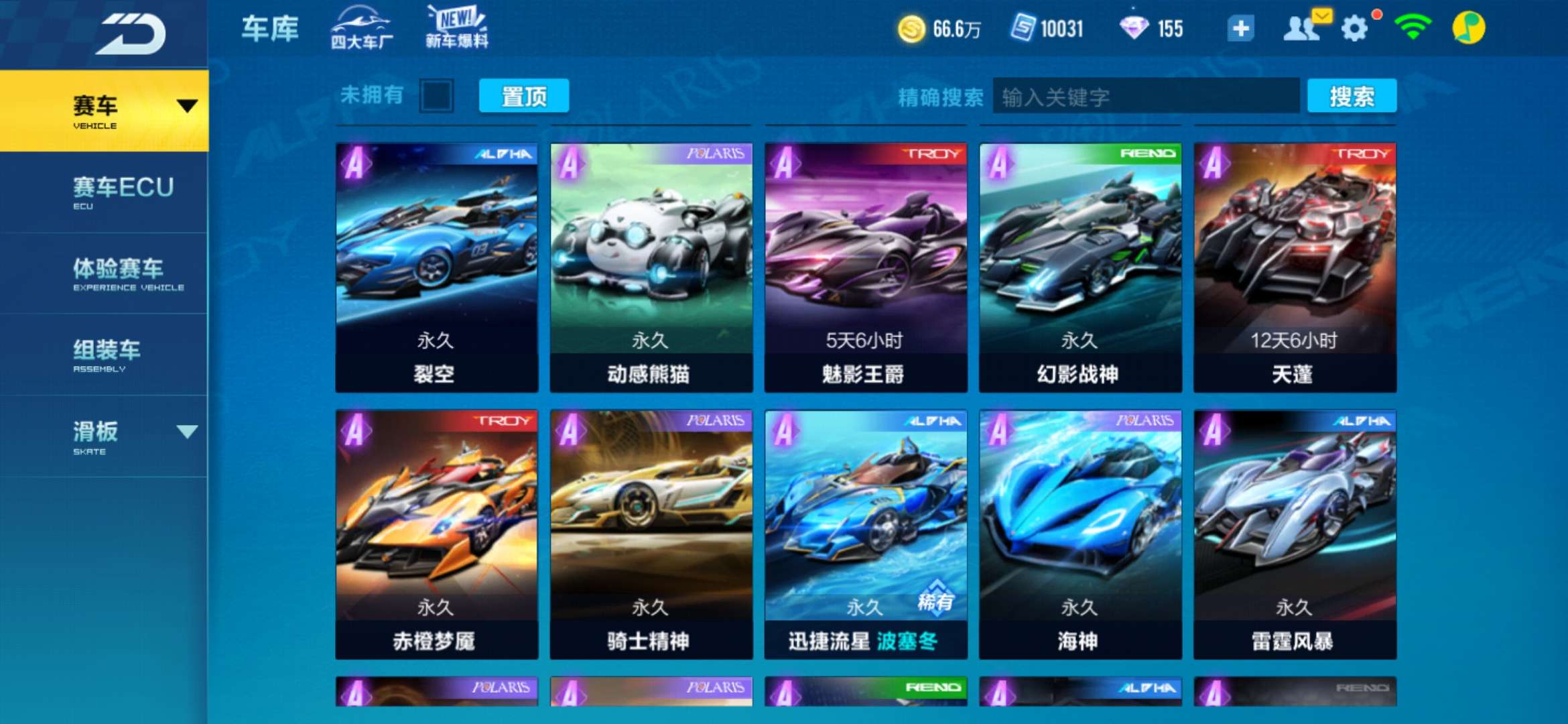 QQ飞车手游租号