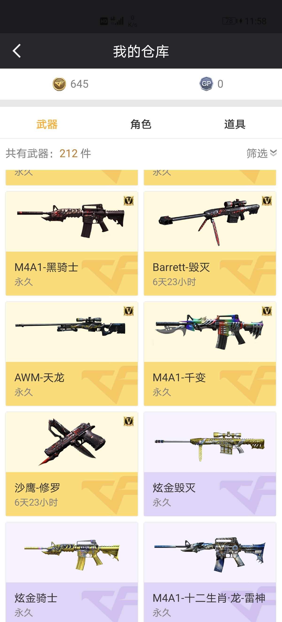 穿越火线租号