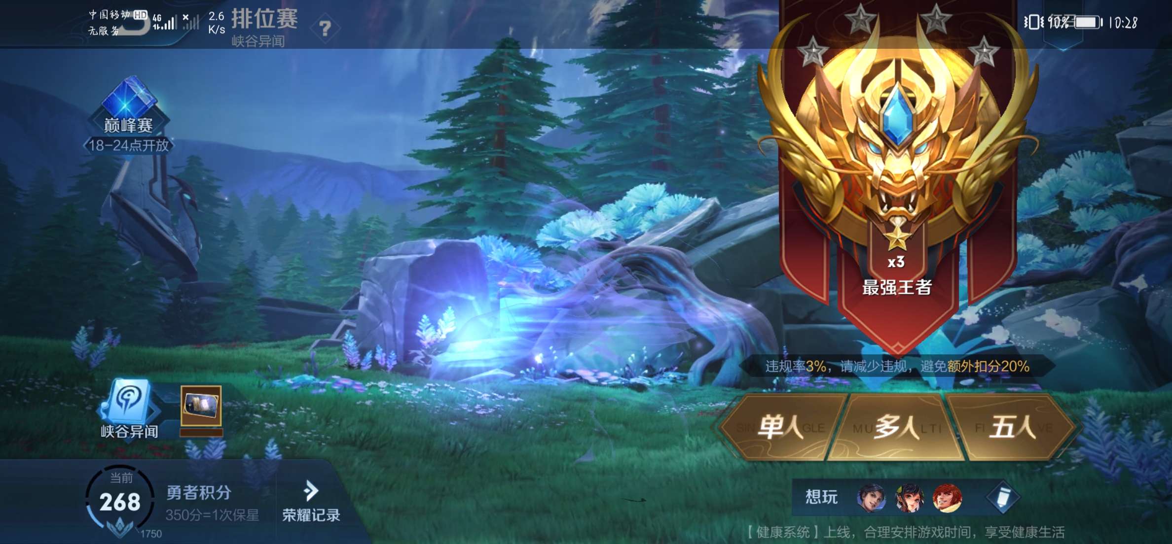 王者荣耀租号