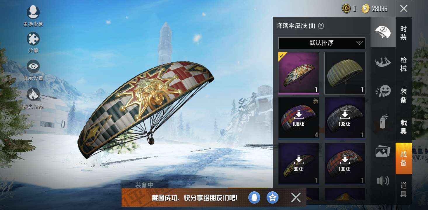 和平精英租号