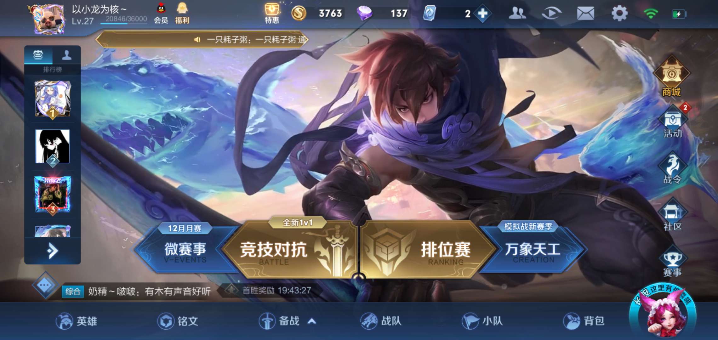 王者荣耀租号