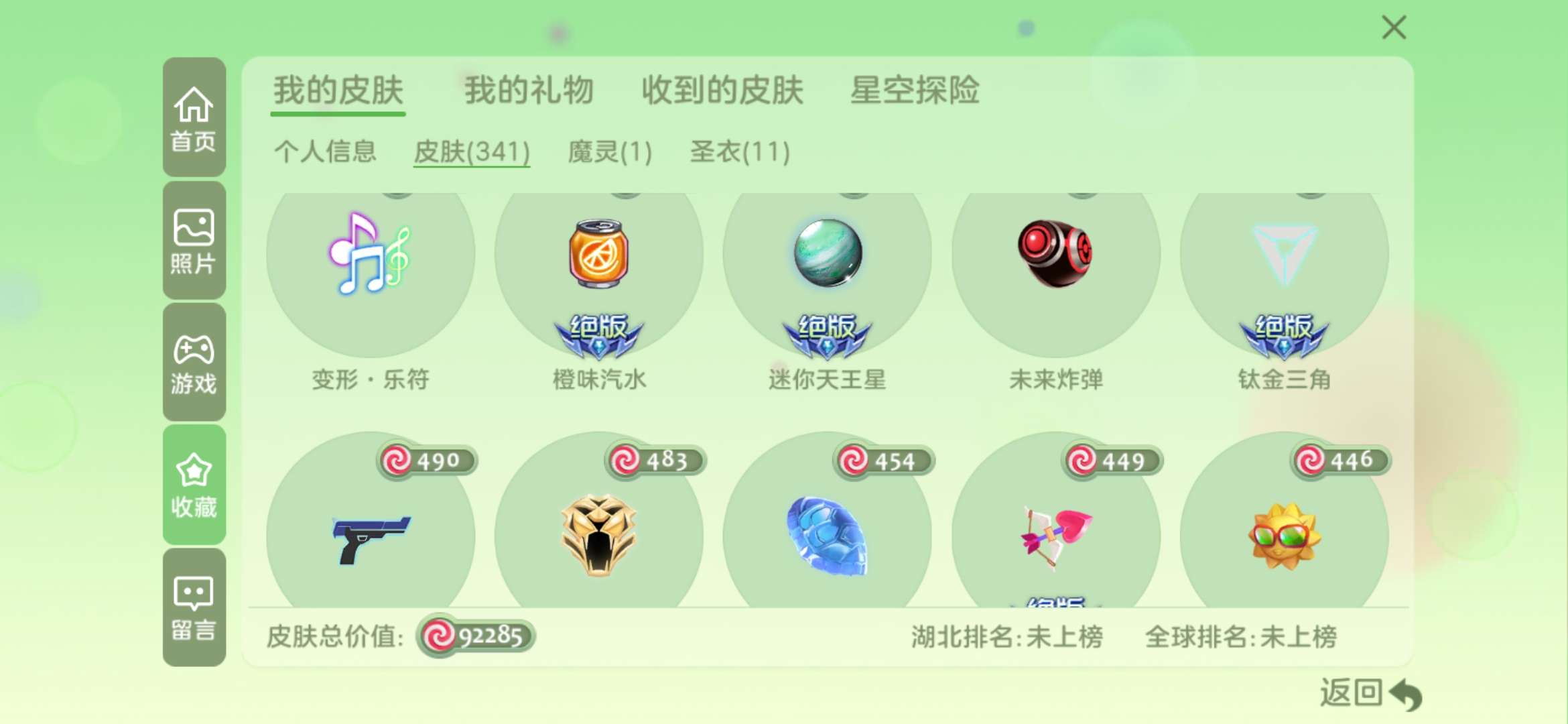 球球大作战租号